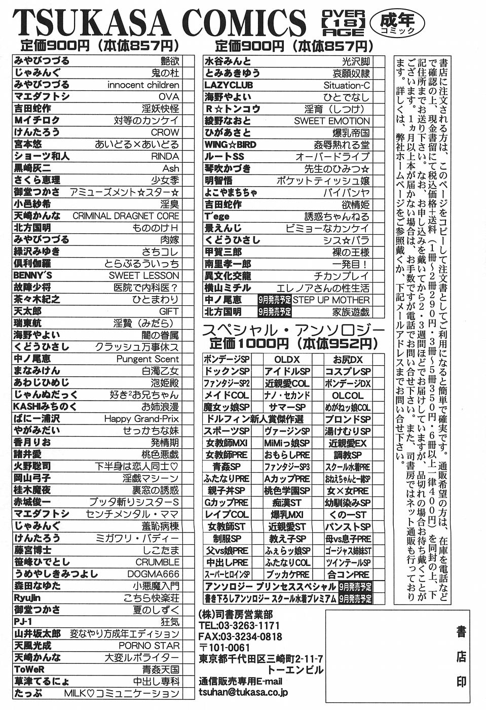 [異文化交龍] チカンプレイ