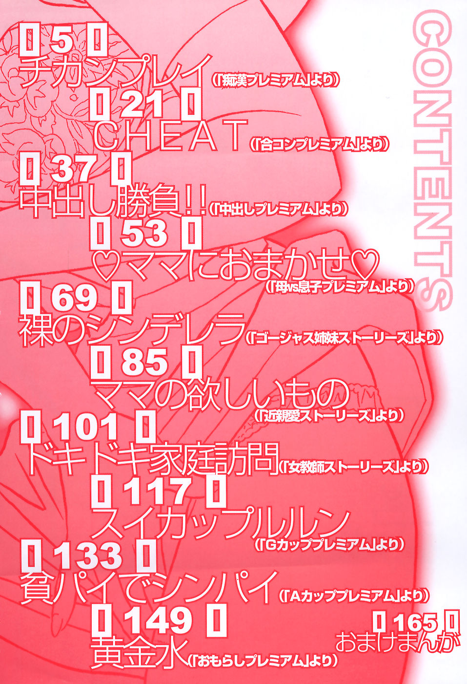 [異文化交龍] チカンプレイ