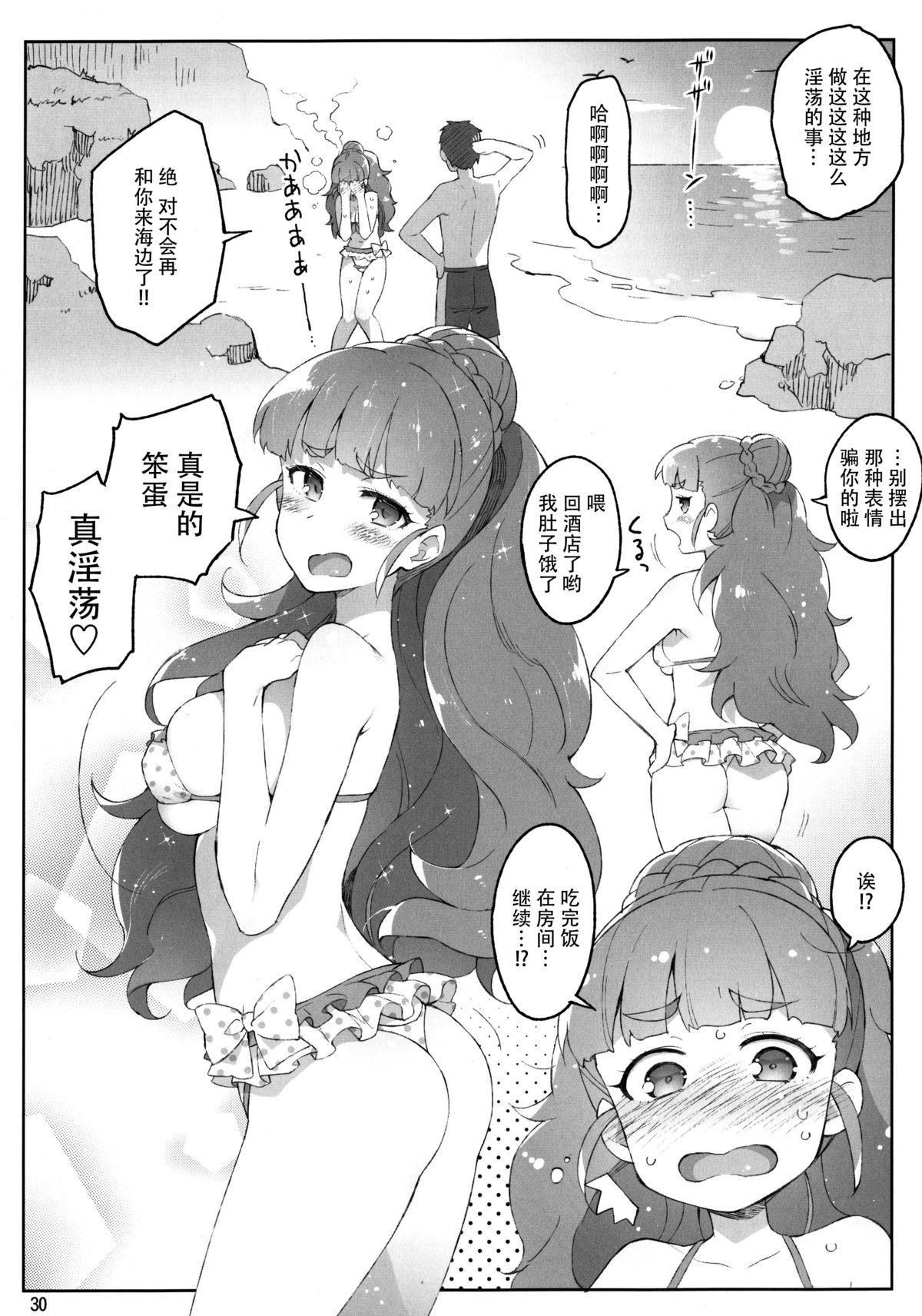 (C88) [ReDrop (宮本スモーク、おつまみ)] Cinderella, 妄想彼氏トライアド編 (アイドルマスター シンデレラガールズ) [中国翻訳]