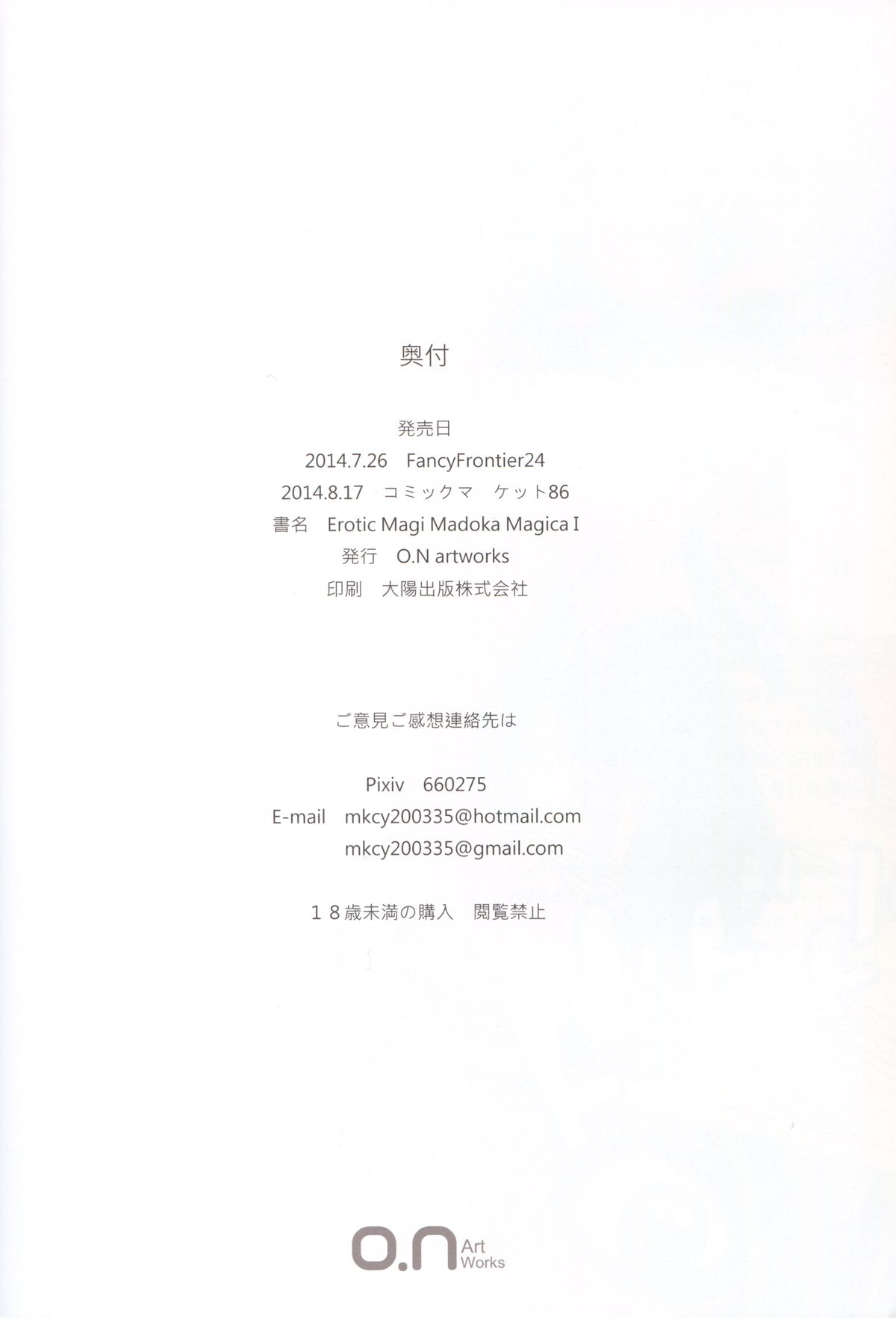 (C86) [O.N Art Works (Oni-noboru)] Erotic Magi Madoka Magica I (魔法少女まどか☆マギカ) [英訳]