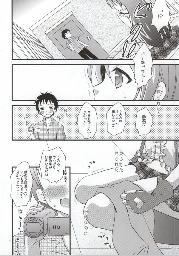 (あなたとラブライブ! 4) [たまかけ屋 (たまかけ)] 穂乃果のことを想いながらオナニーしていたらファンに犯されちゃった海未ちゃん (ラブライブ!)