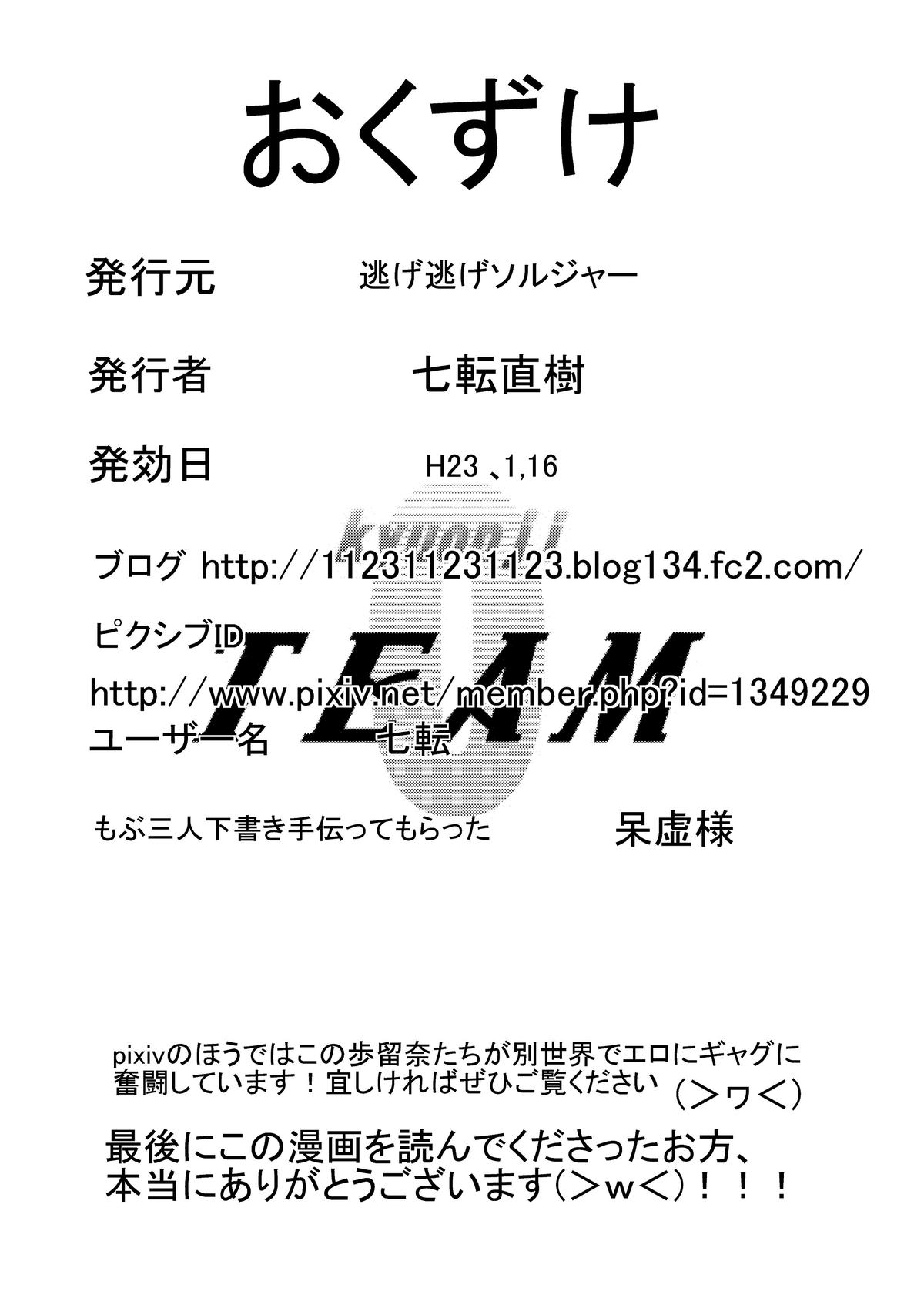 [逃げ逃げソルジャー] 感染機装隊 TEAM0