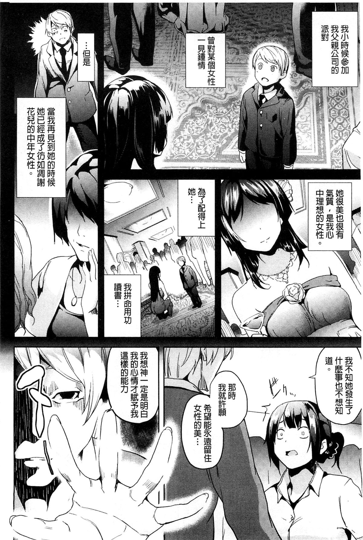 [DATE] レジデンス～歪んだ願いで少女に変わる～ [中国翻訳]