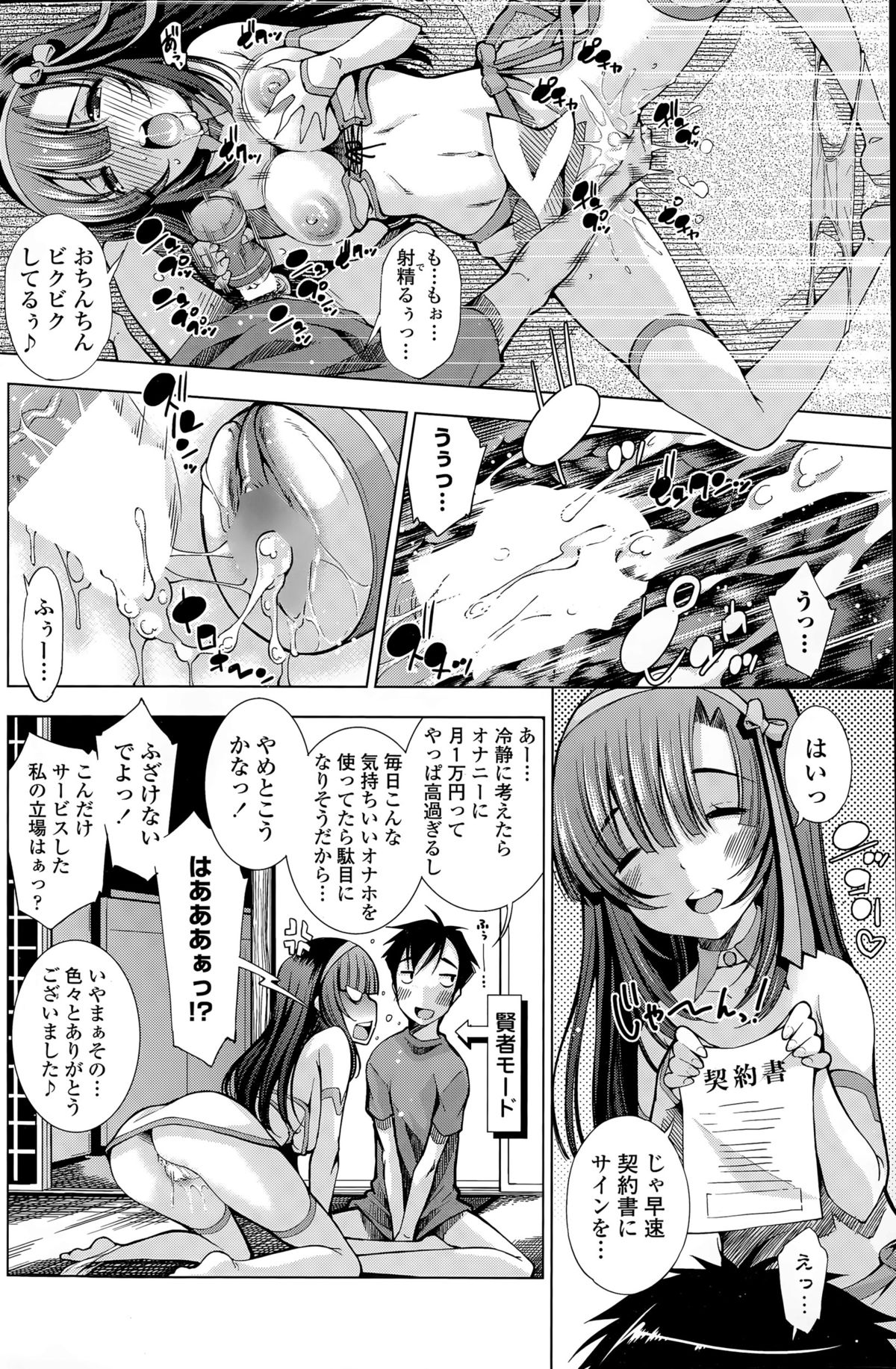 COMIC ペンギンクラブ山賊版 2015年8月号