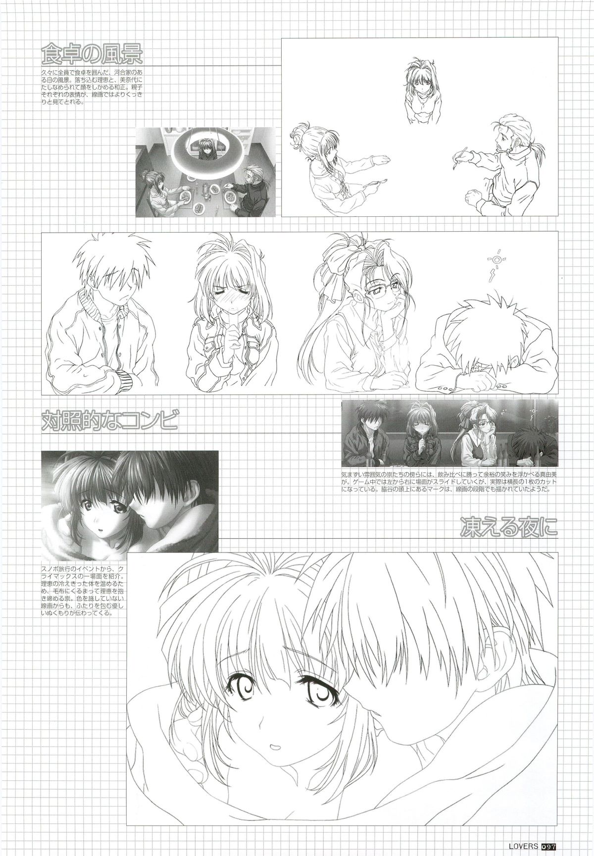 LOVERS ～恋に落ちたら…～ 公式ビジュアルコレクションブック