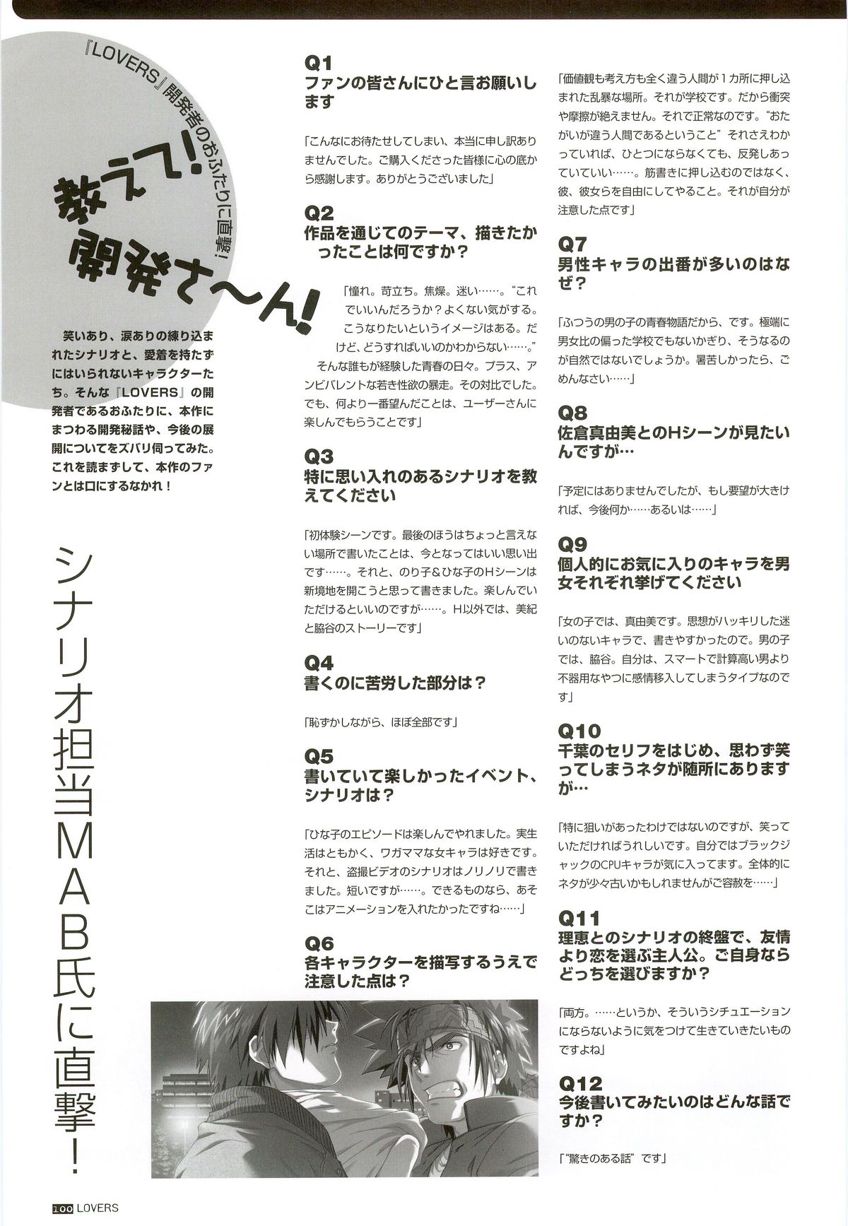 LOVERS ～恋に落ちたら…～ 公式ビジュアルコレクションブック