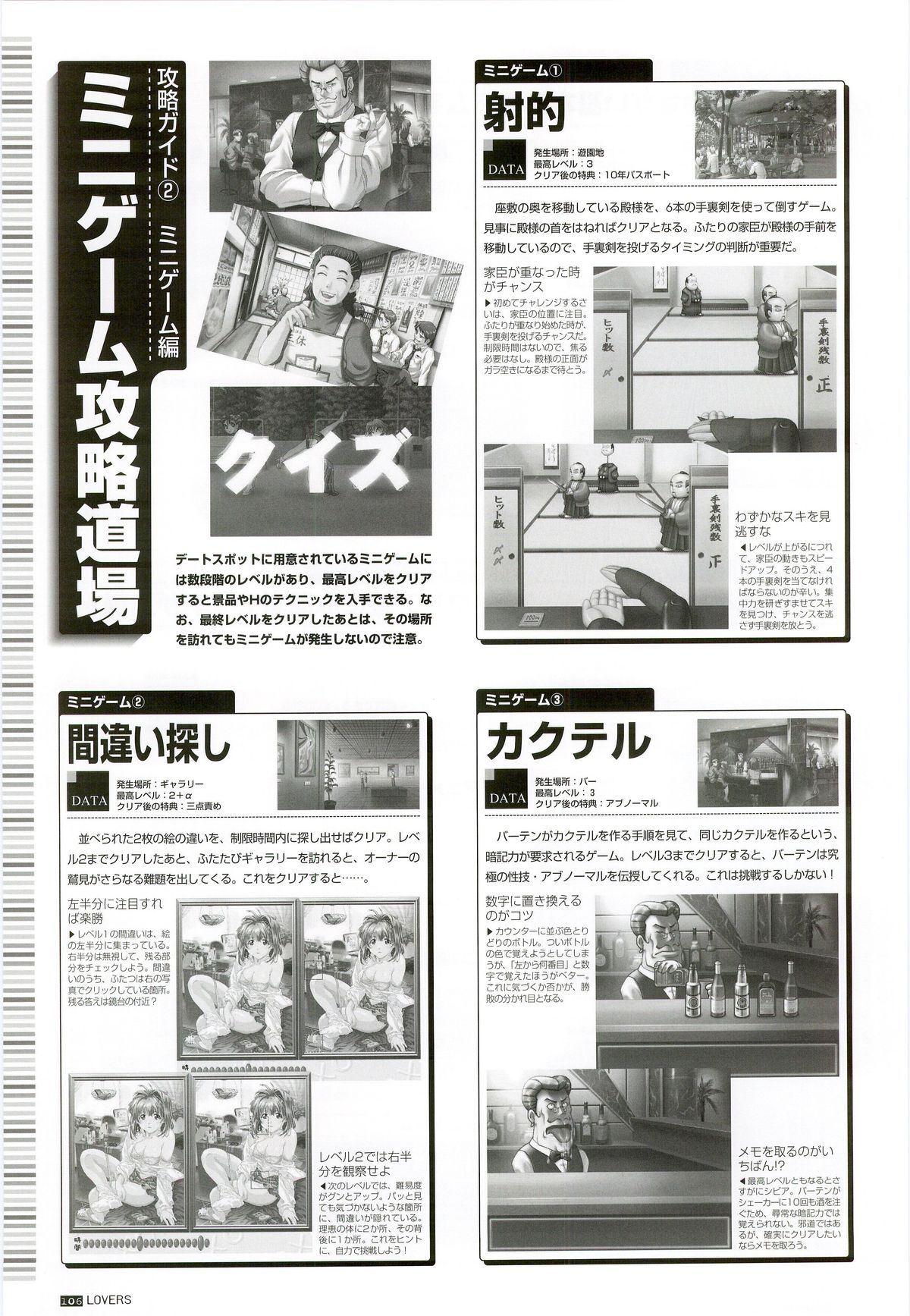 LOVERS ～恋に落ちたら…～ 公式ビジュアルコレクションブック