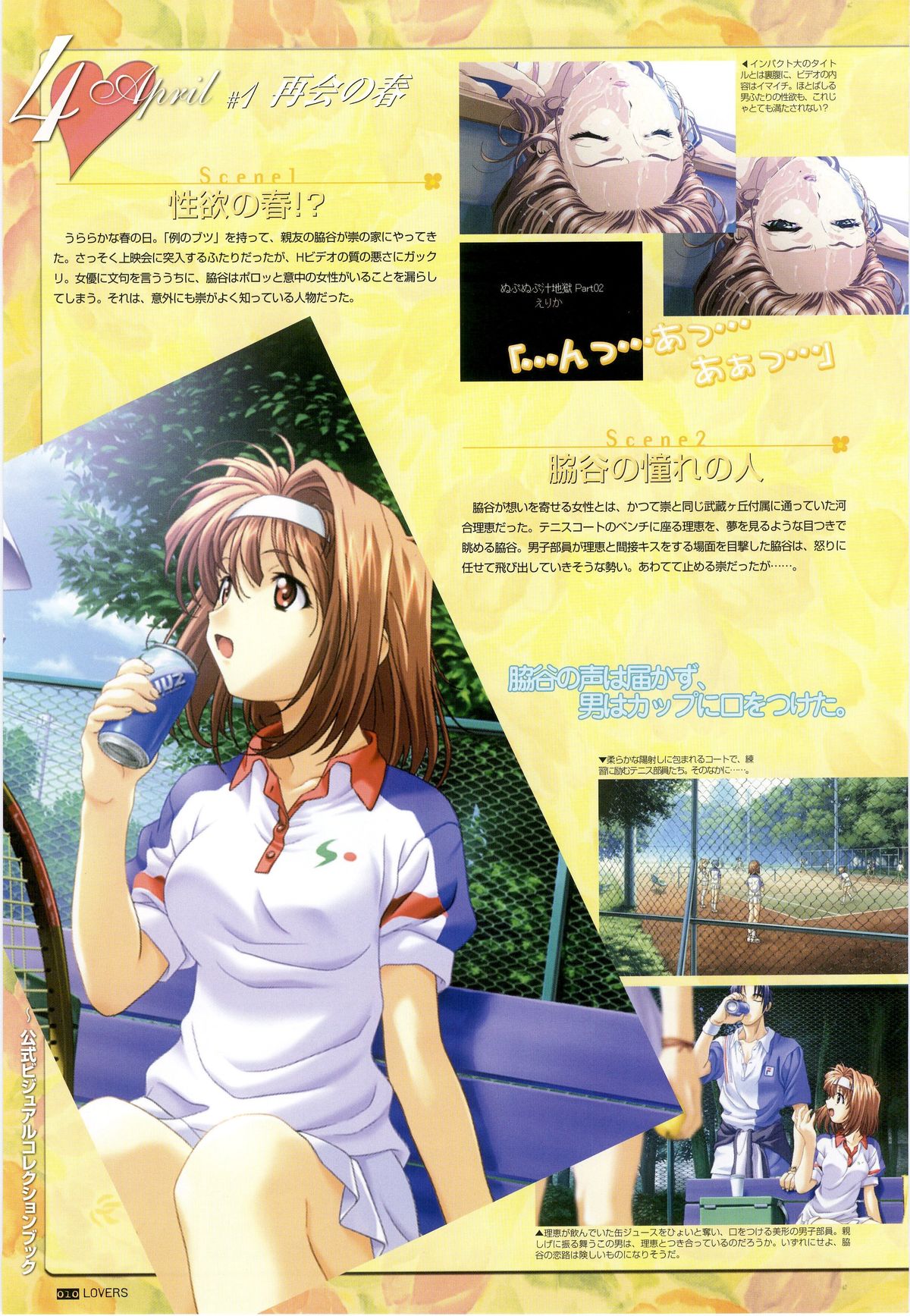LOVERS ～恋に落ちたら…～ 公式ビジュアルコレクションブック