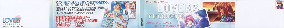 LOVERS ～恋に落ちたら…～ 公式ビジュアルコレクションブック