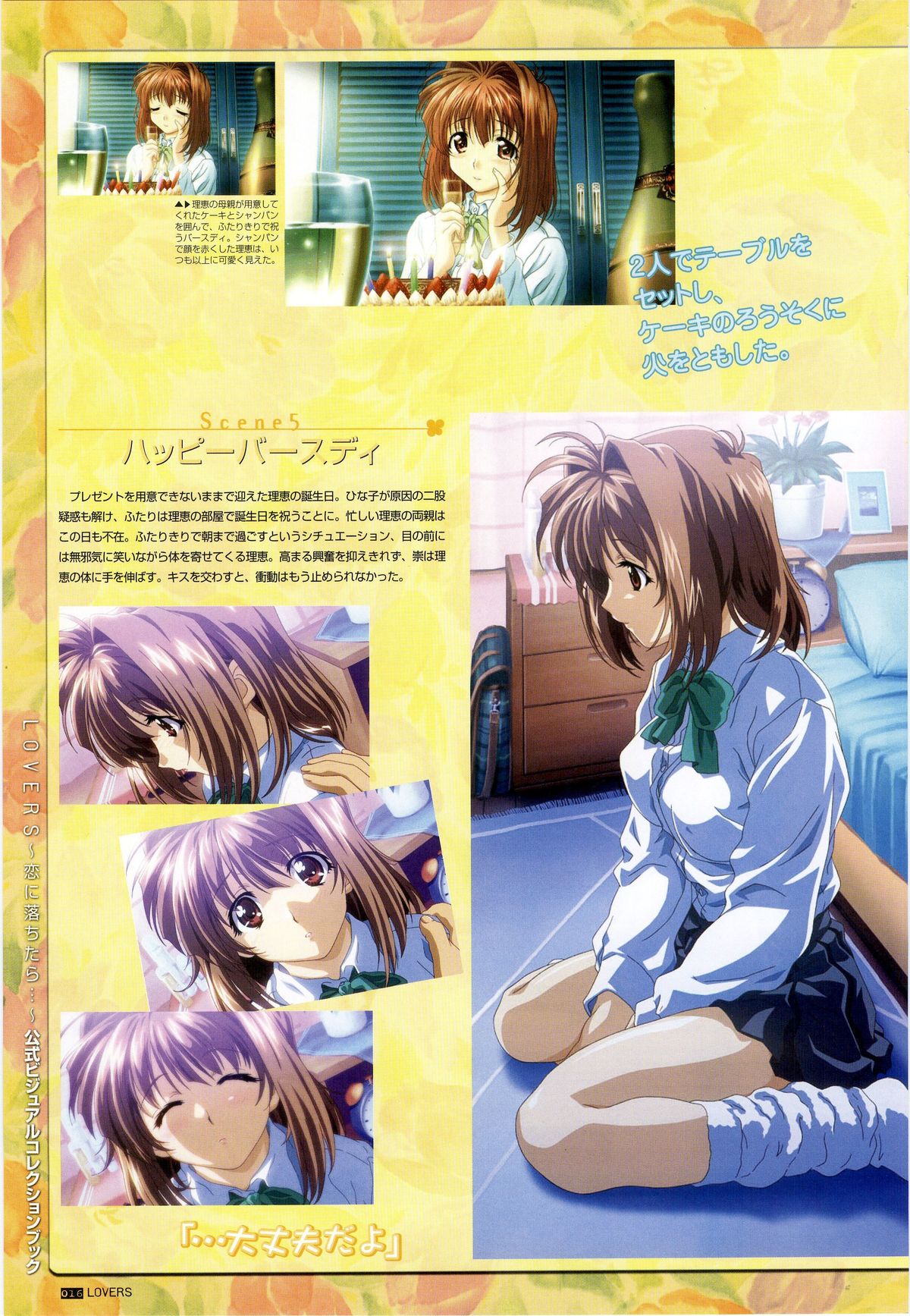 LOVERS ～恋に落ちたら…～ 公式ビジュアルコレクションブック