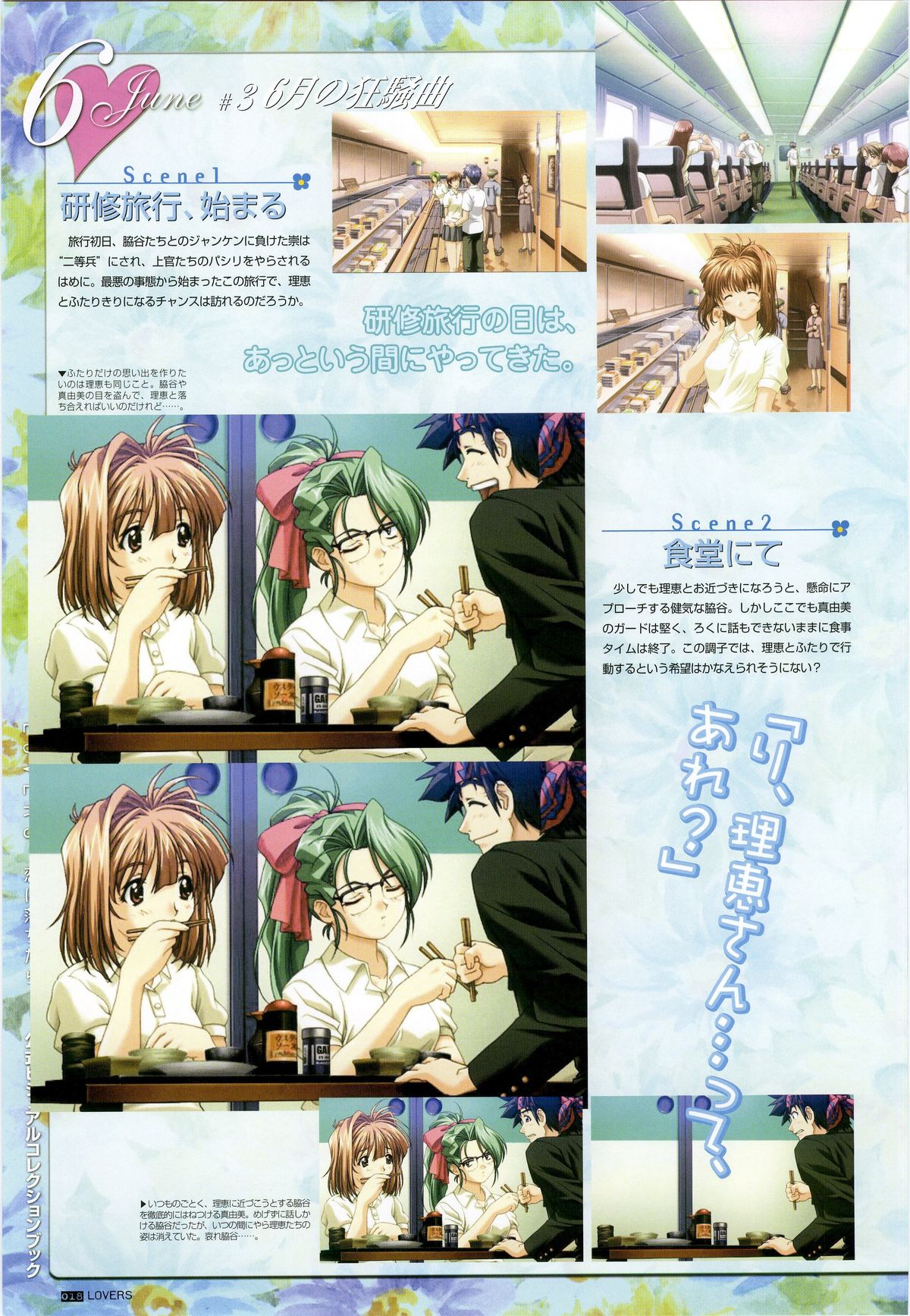 LOVERS ～恋に落ちたら…～ 公式ビジュアルコレクションブック