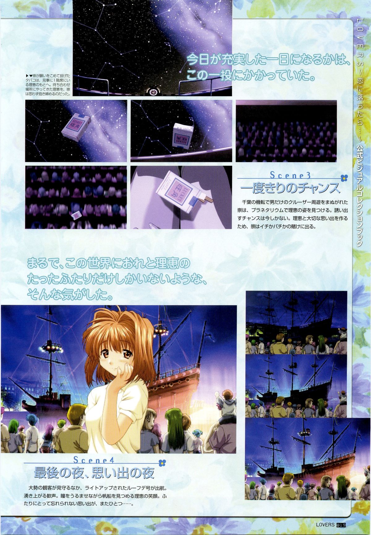 LOVERS ～恋に落ちたら…～ 公式ビジュアルコレクションブック