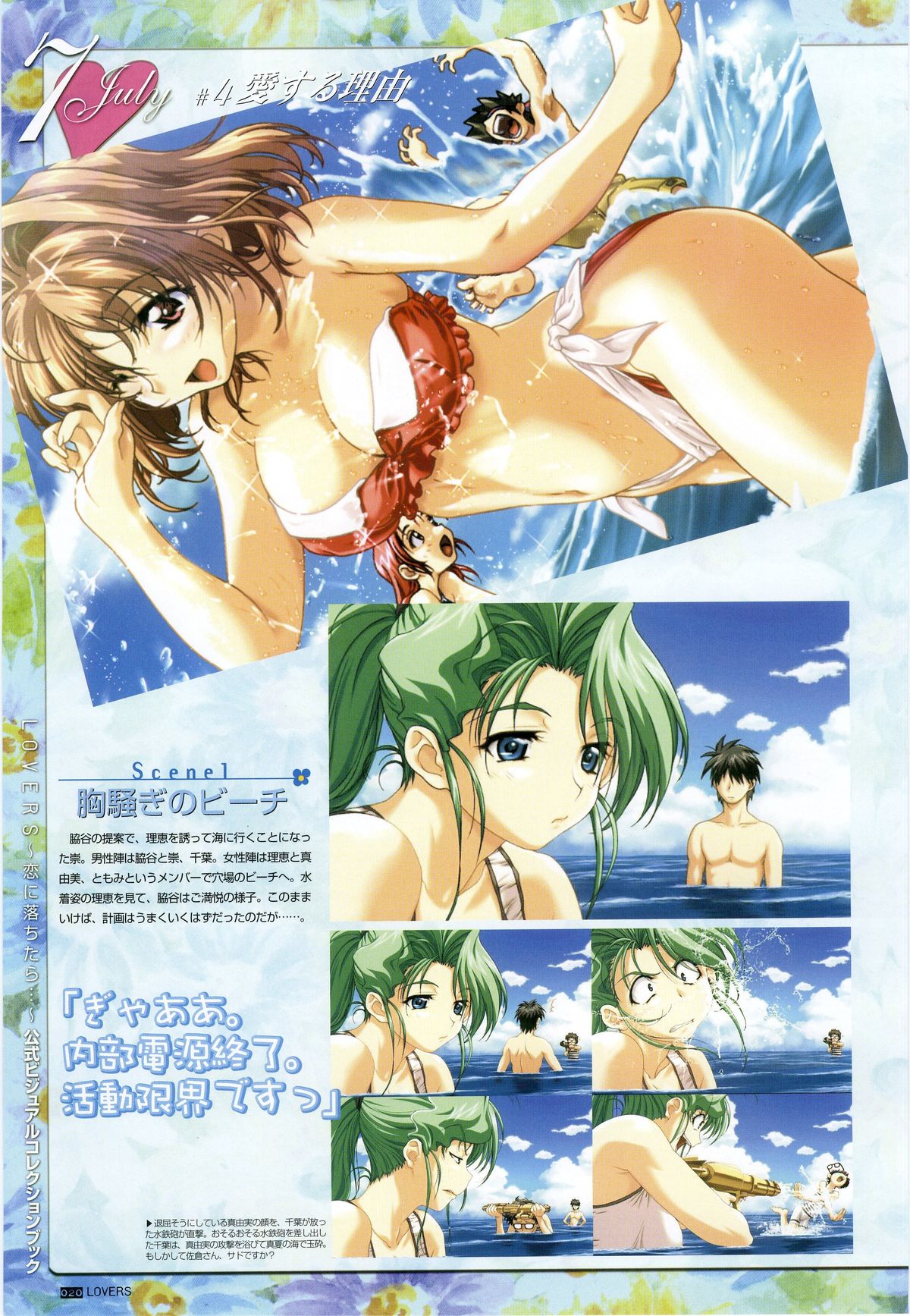 LOVERS ～恋に落ちたら…～ 公式ビジュアルコレクションブック