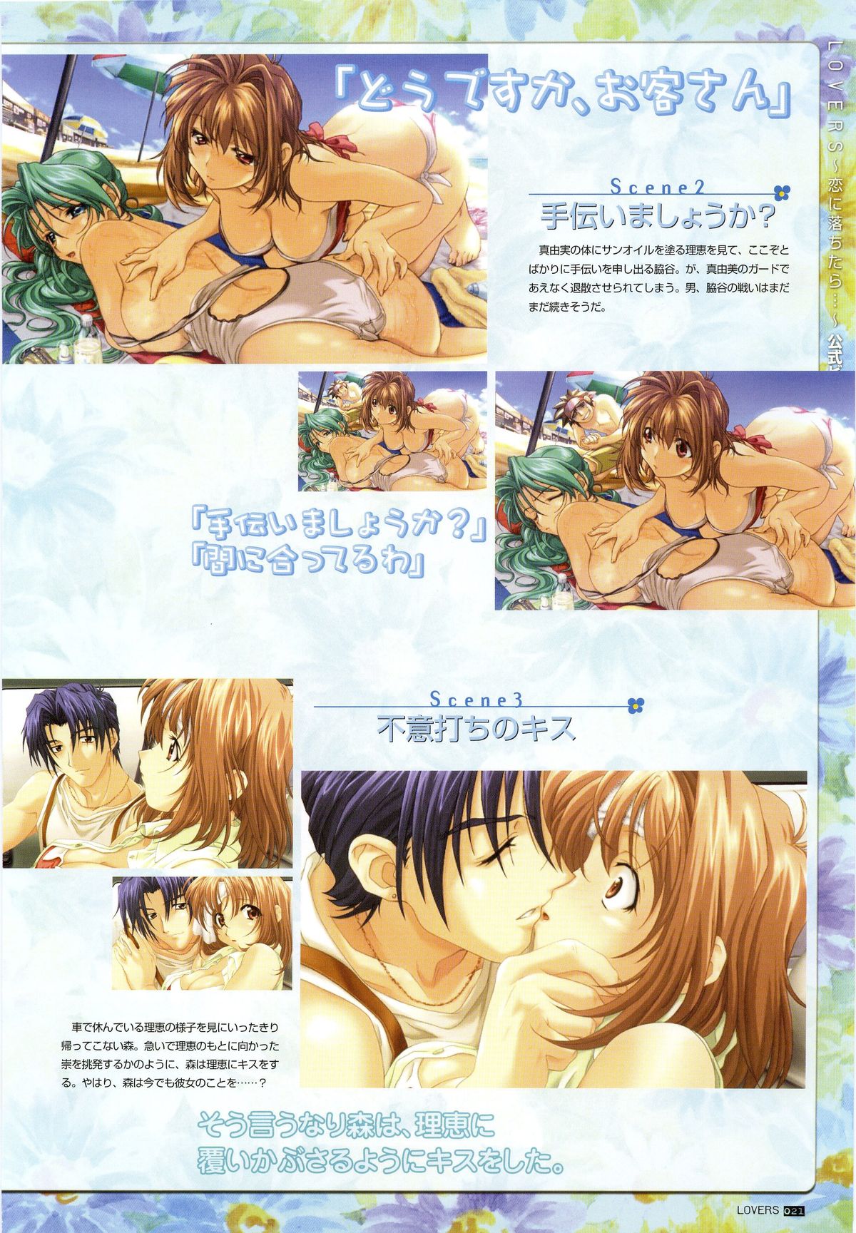 LOVERS ～恋に落ちたら…～ 公式ビジュアルコレクションブック