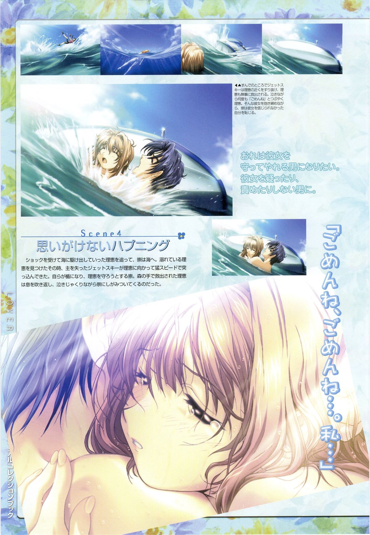 LOVERS ～恋に落ちたら…～ 公式ビジュアルコレクションブック