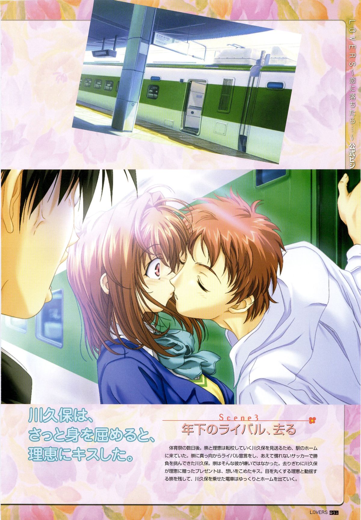 LOVERS ～恋に落ちたら…～ 公式ビジュアルコレクションブック