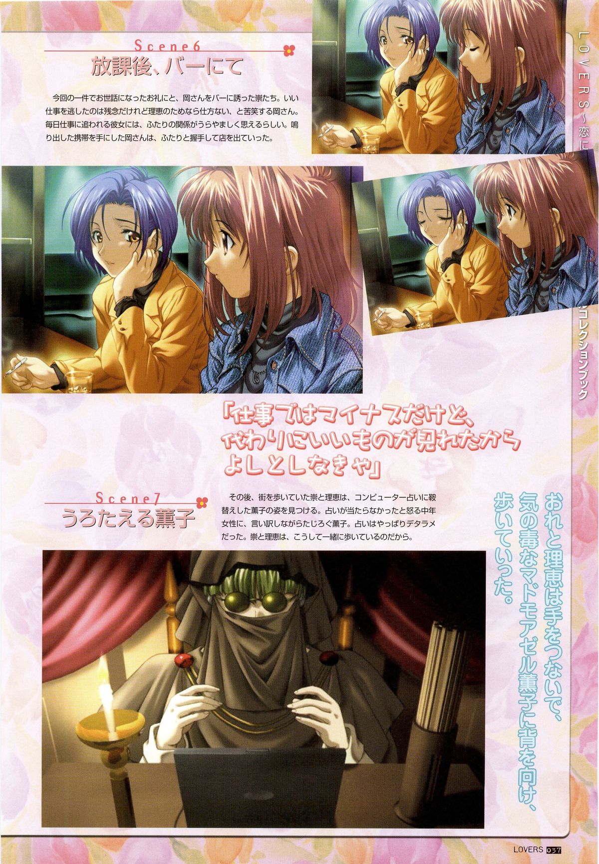 LOVERS ～恋に落ちたら…～ 公式ビジュアルコレクションブック