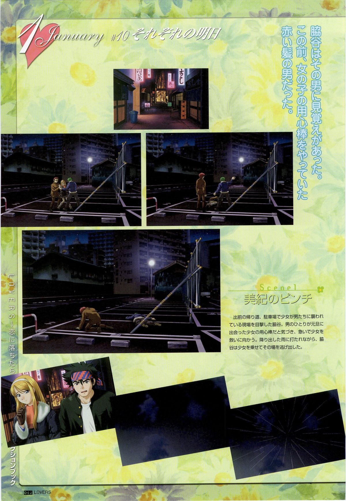 LOVERS ～恋に落ちたら…～ 公式ビジュアルコレクションブック