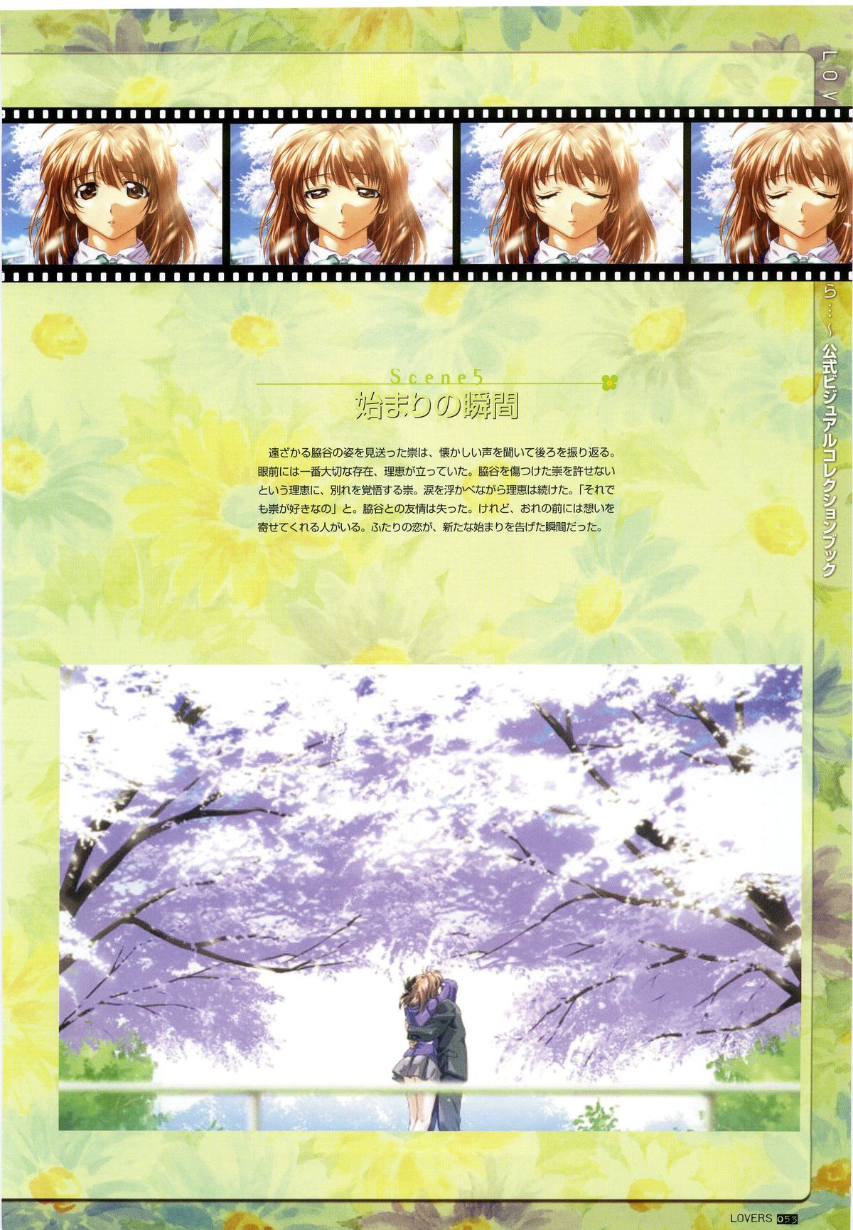 LOVERS ～恋に落ちたら…～ 公式ビジュアルコレクションブック