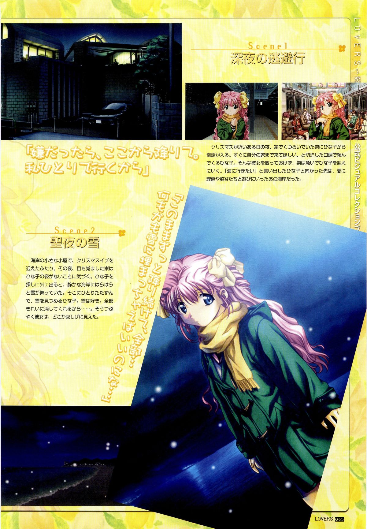 LOVERS ～恋に落ちたら…～ 公式ビジュアルコレクションブック