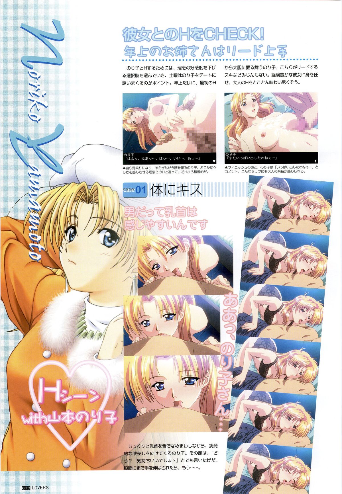 LOVERS ～恋に落ちたら…～ 公式ビジュアルコレクションブック
