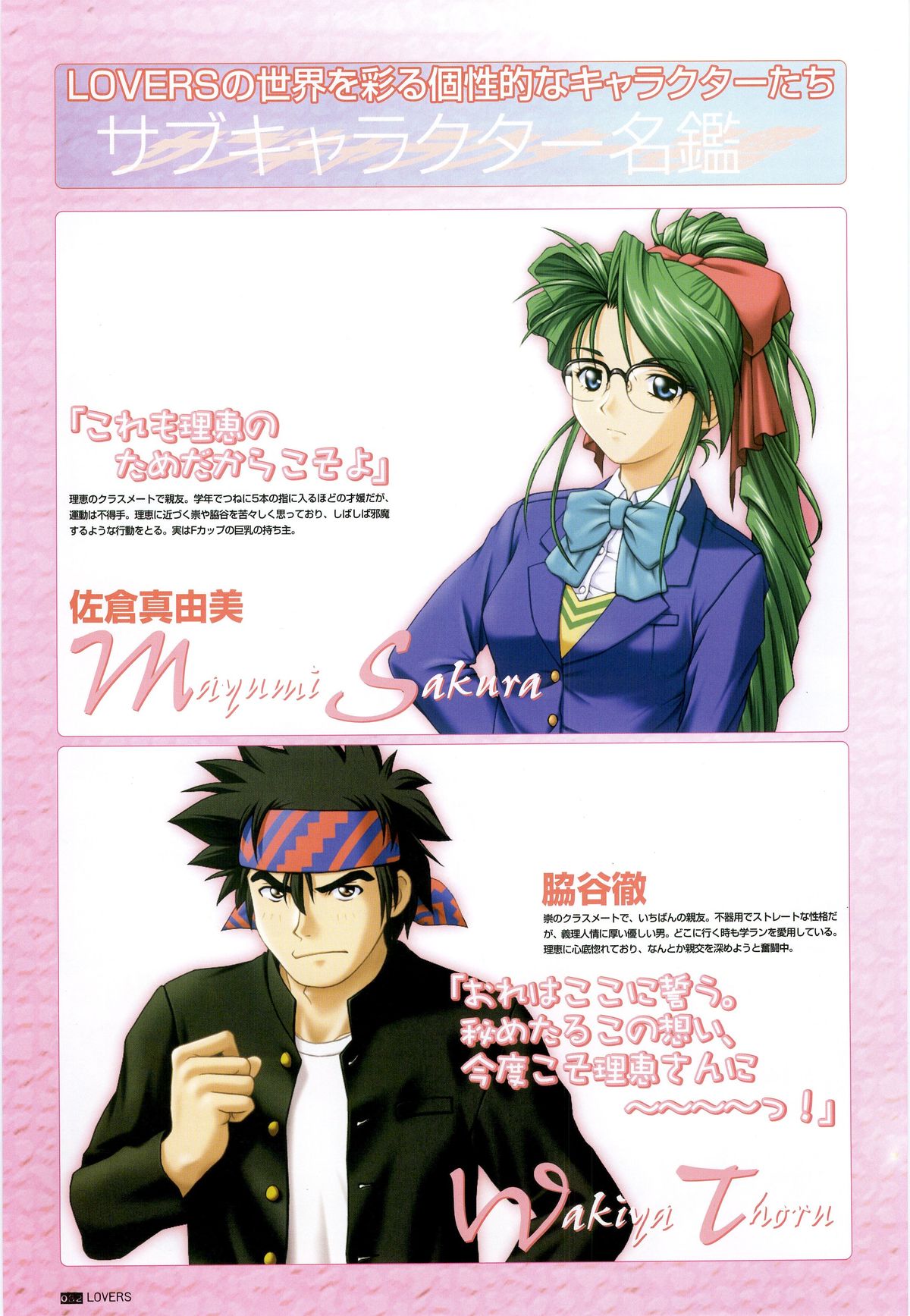 LOVERS ～恋に落ちたら…～ 公式ビジュアルコレクションブック