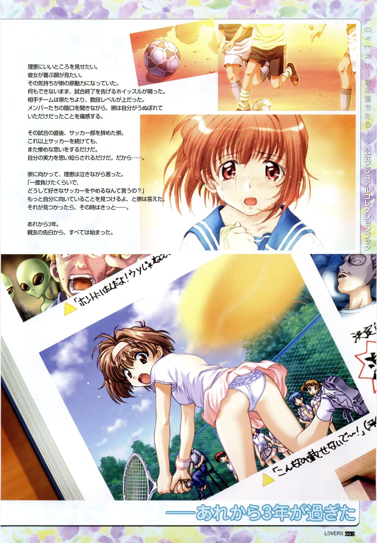 LOVERS ～恋に落ちたら…～ 公式ビジュアルコレクションブック