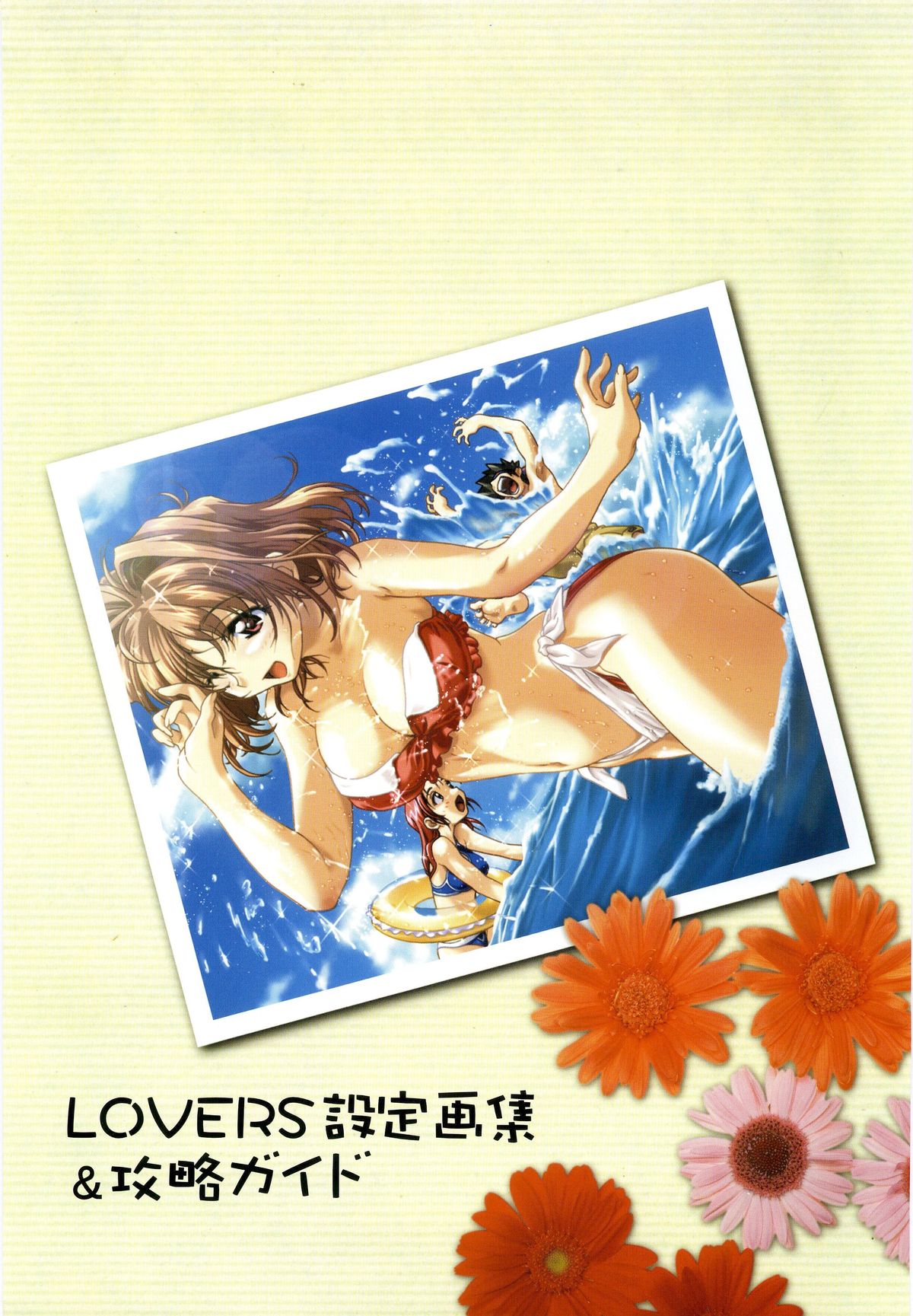 LOVERS ～恋に落ちたら…～ 公式ビジュアルコレクションブック