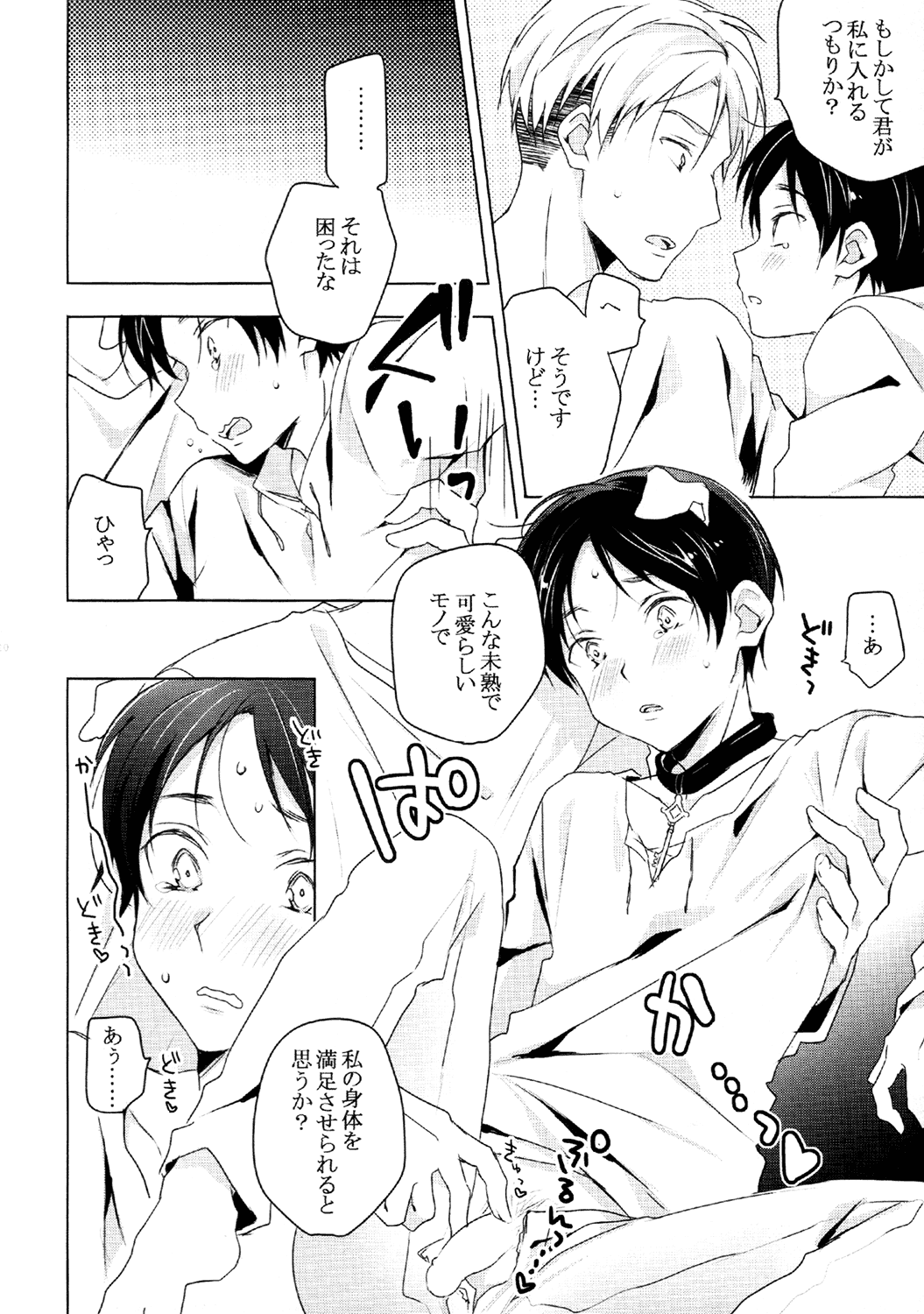 (HARUCC19) [hey you! (のん)] エレくん(犬)は今日もせつない (進撃の巨人)