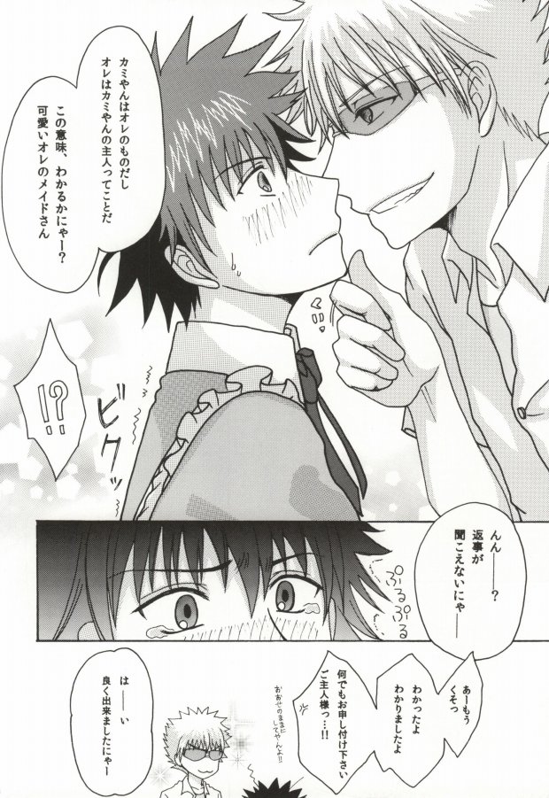 (SUPER20) [水没 (タカハシ)] 上条当麻の不幸なる日常 (とある魔術の禁書目録)
