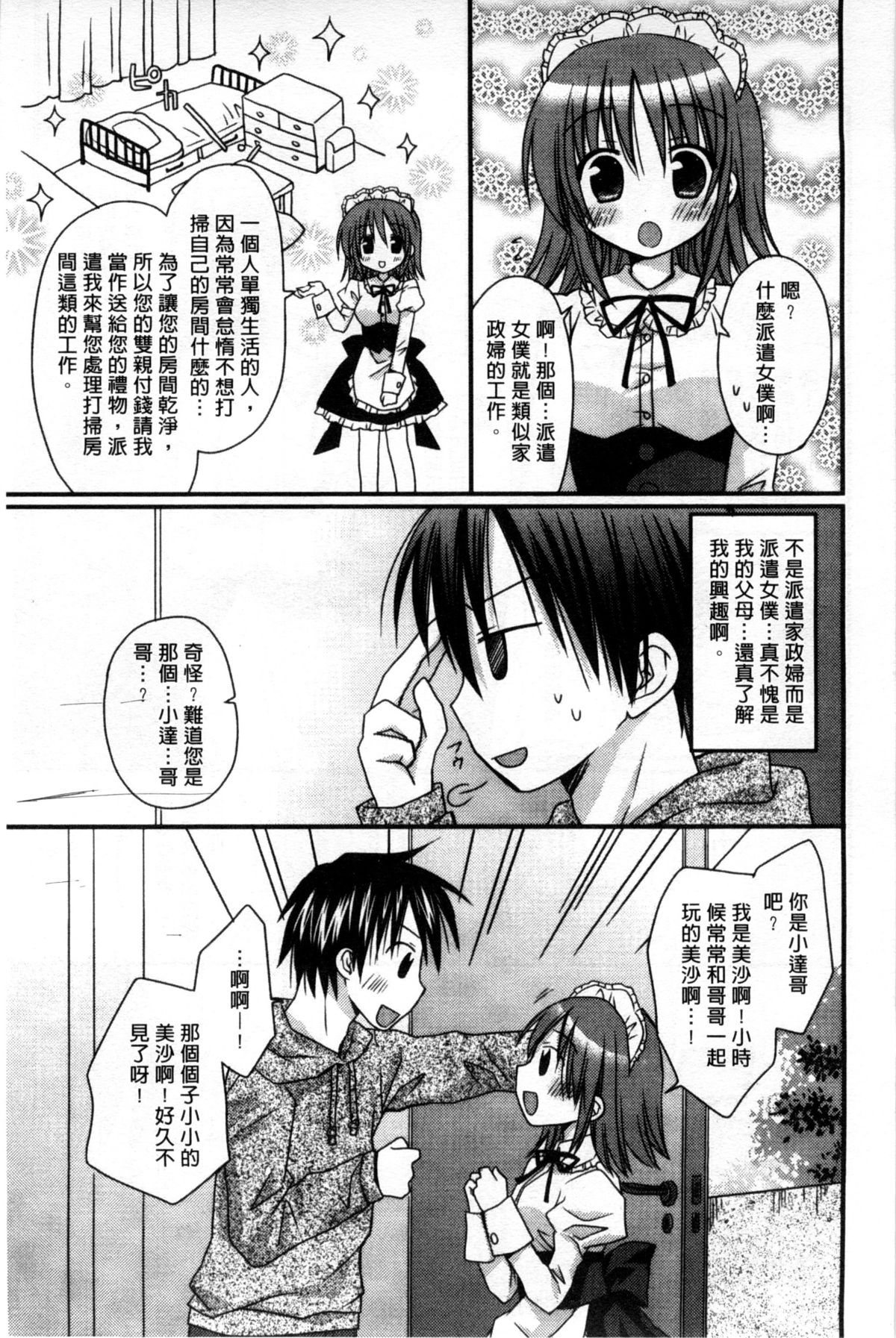 [Rico] 俺の彼女がメイドで嫁で、いろいろ何でもしちゃいます [中国翻訳]