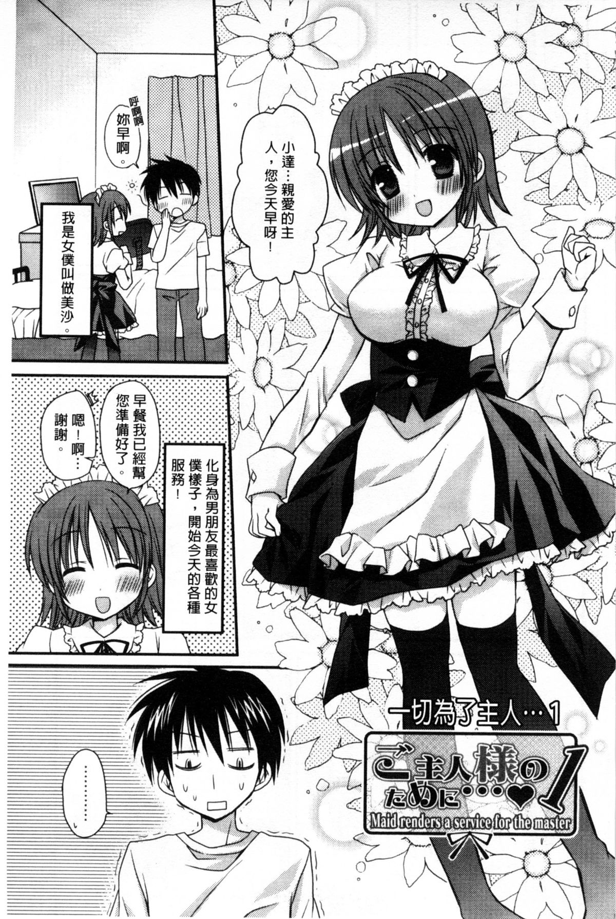 [Rico] 俺の彼女がメイドで嫁で、いろいろ何でもしちゃいます [中国翻訳]