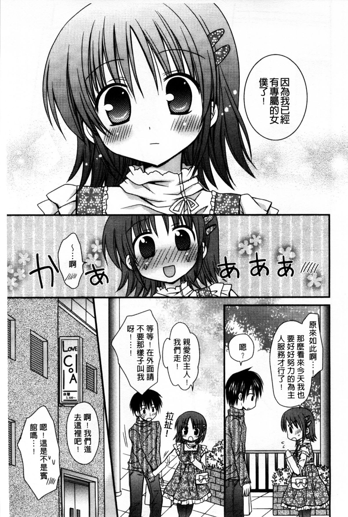 [Rico] 俺の彼女がメイドで嫁で、いろいろ何でもしちゃいます [中国翻訳]