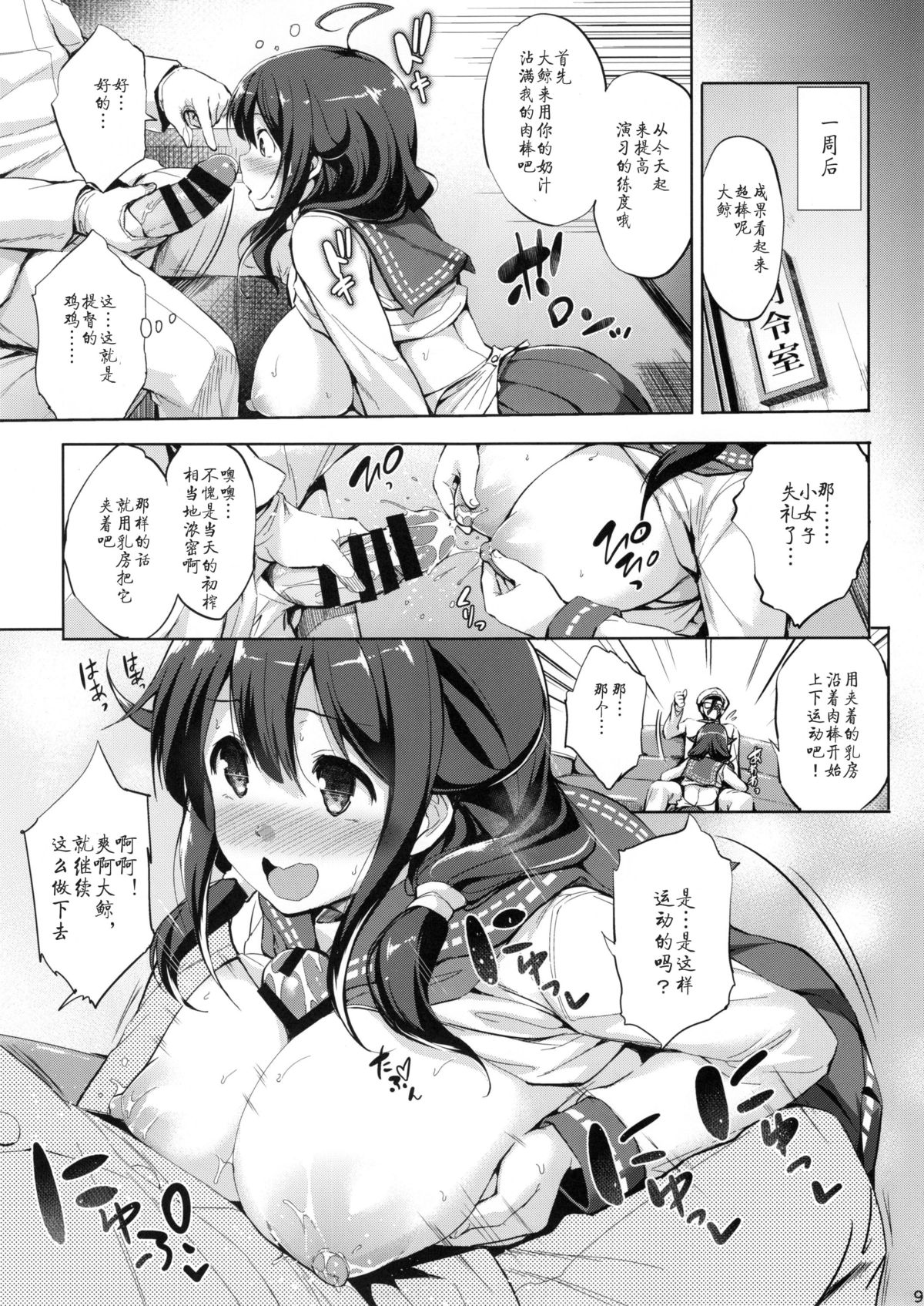 (C88) [常時無常 (篠塚醸二)] 大鯨育乳日誌 (艦隊これくしょん -艦これ-) [中国翻訳]