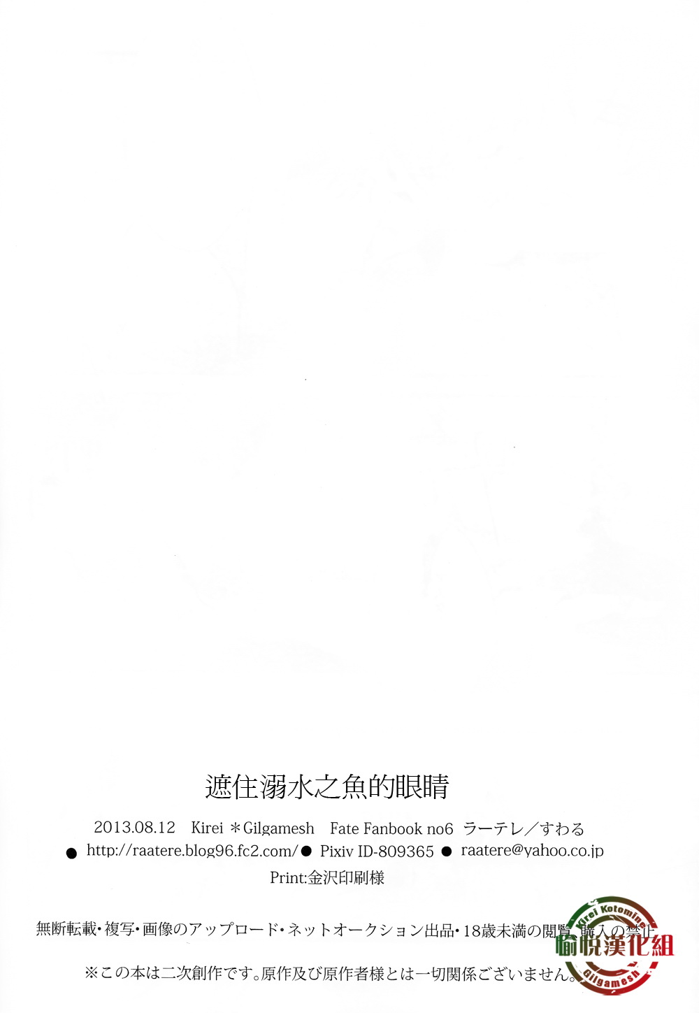 (C84) [ラーテレ (すわる)] 溺れる魚に目隠しを (Fate/Zero) [中国翻訳]