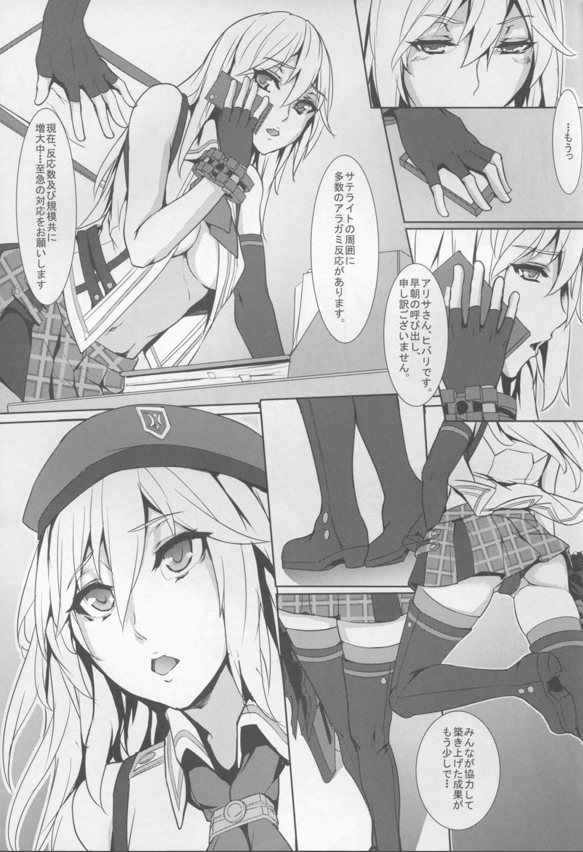 (C88) [TECMET (圧鍋)] Alisa Arise (ゴッドイーター)