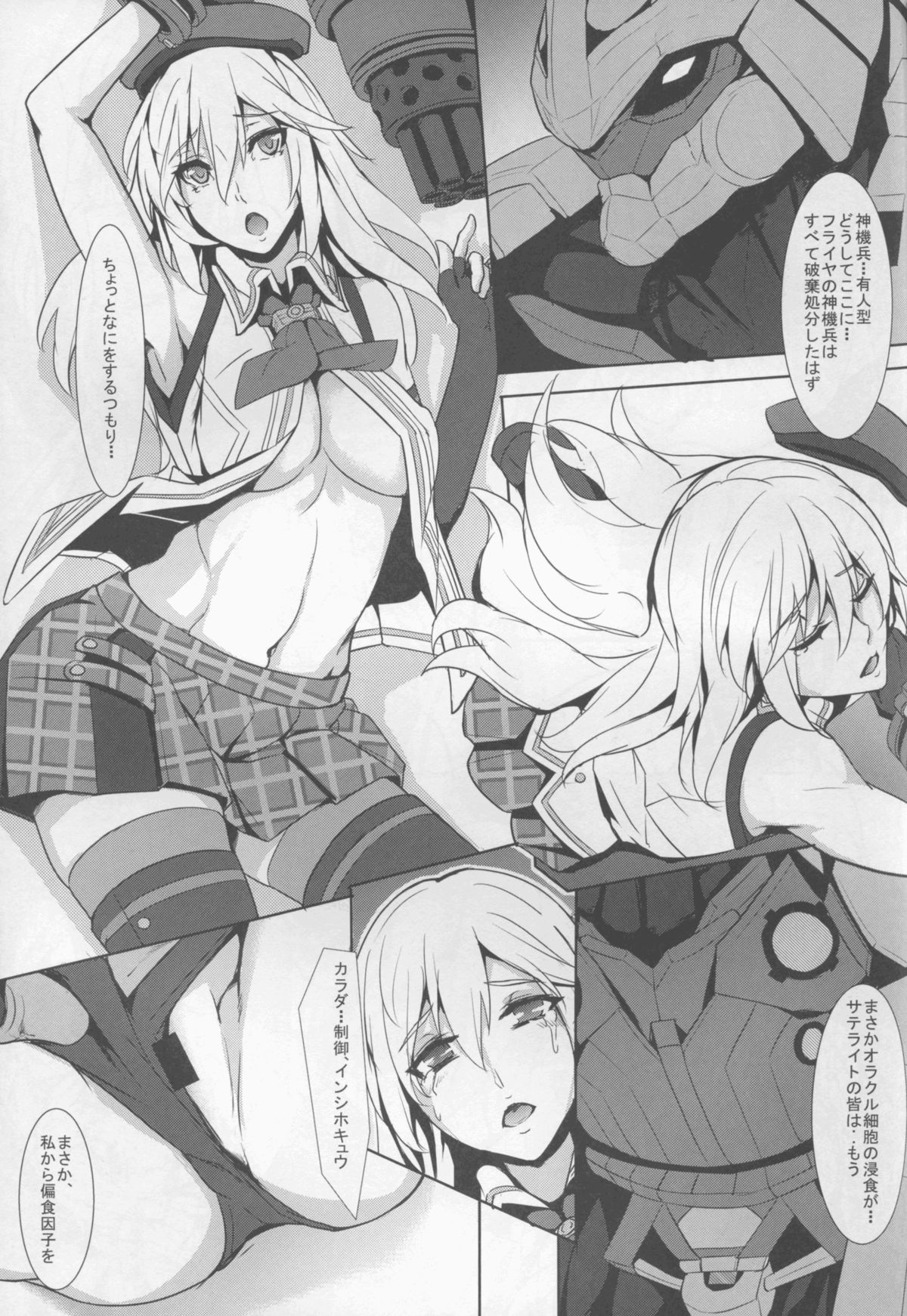 (C88) [TECMET (圧鍋)] Alisa Arise (ゴッドイーター)