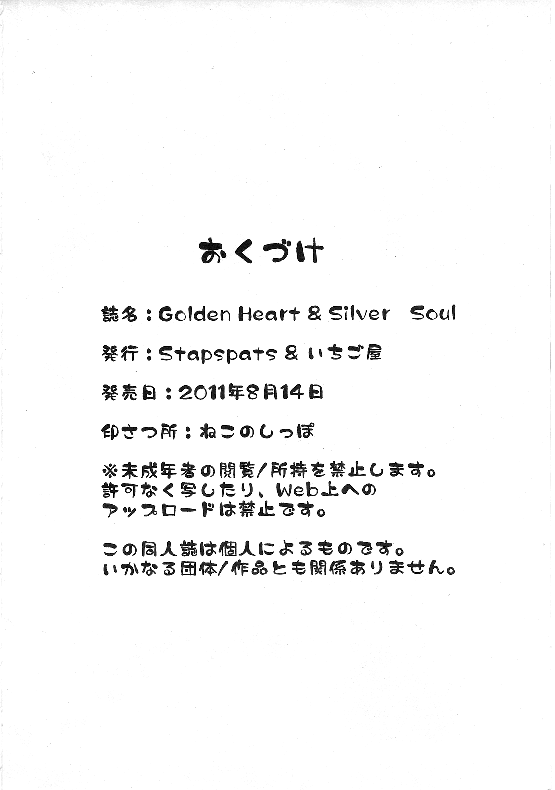 (C80) [Stapspats、いちご屋 (ヒスイ、15)] Golden Heart & Silver Soul (ポケットモンスター) [英訳]
