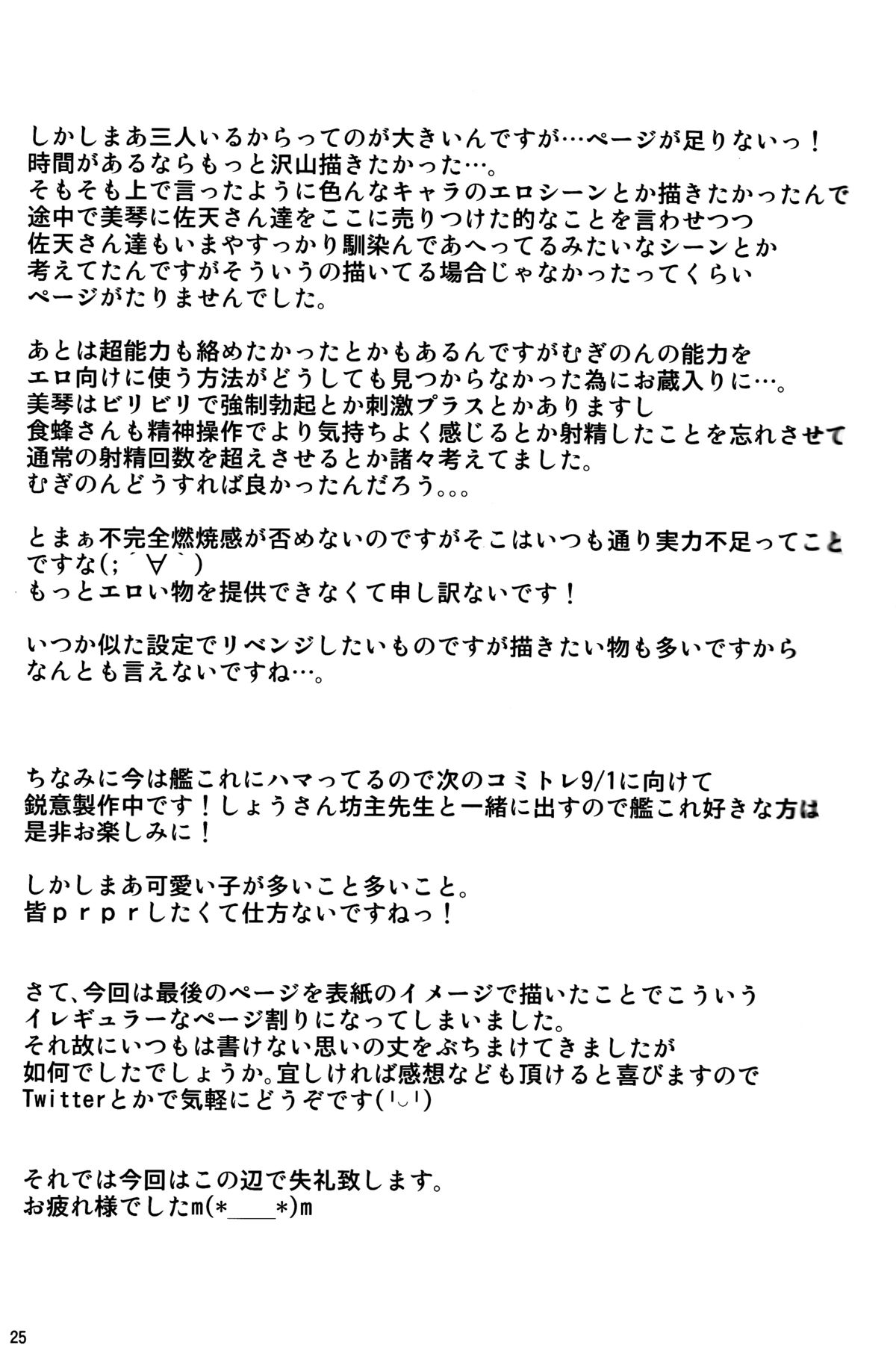 (C84) [七つの鍵穴 (七鍵智志)] とある秘密の超能力者S (とある魔術の禁書目録) [英訳]