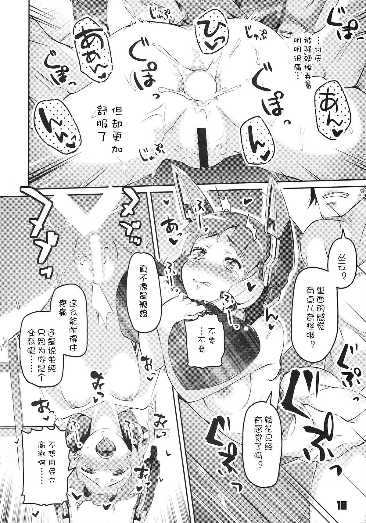 (C87) [ぞんびと愉快な仲間たち (すーぱーぞんび)] 93式酸素魚雷 FULL BURST (艦隊これくしょん-艦これ-) [中国翻訳]