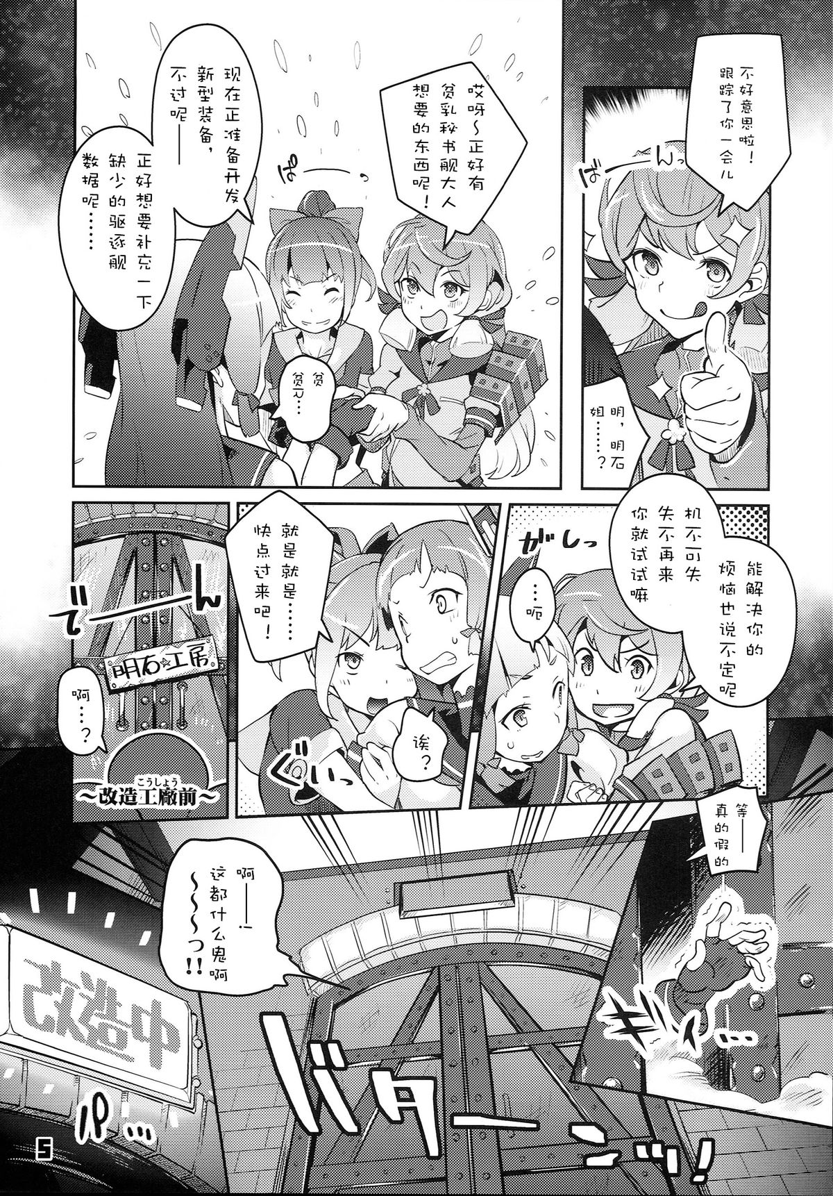 (C87) [ぞんびと愉快な仲間たち (すーぱーぞんび)] 93式酸素魚雷 FULL BURST (艦隊これくしょん-艦これ-) [中国翻訳]