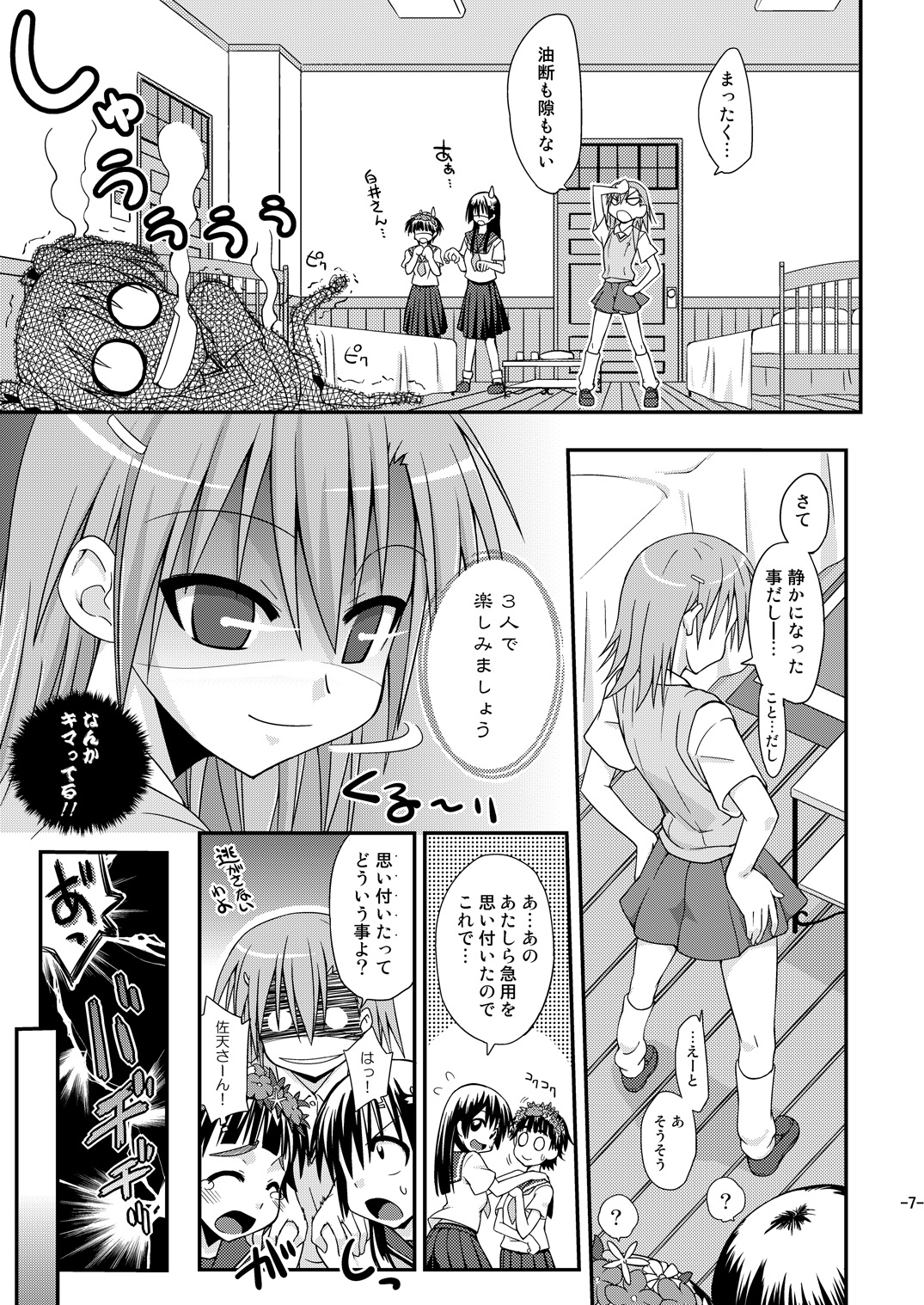 [フルーツジャム (水鏡想)] とある媚薬で百合潮吹 (とある科学の超電磁砲) [DL版]