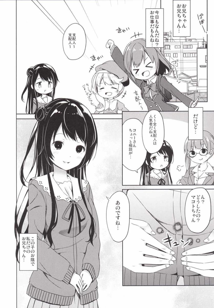 (COMIC1☆9) [要 (椎名悠輝)] 玉坂さん家のお兄さん (Tokyo 7th シスターズ)