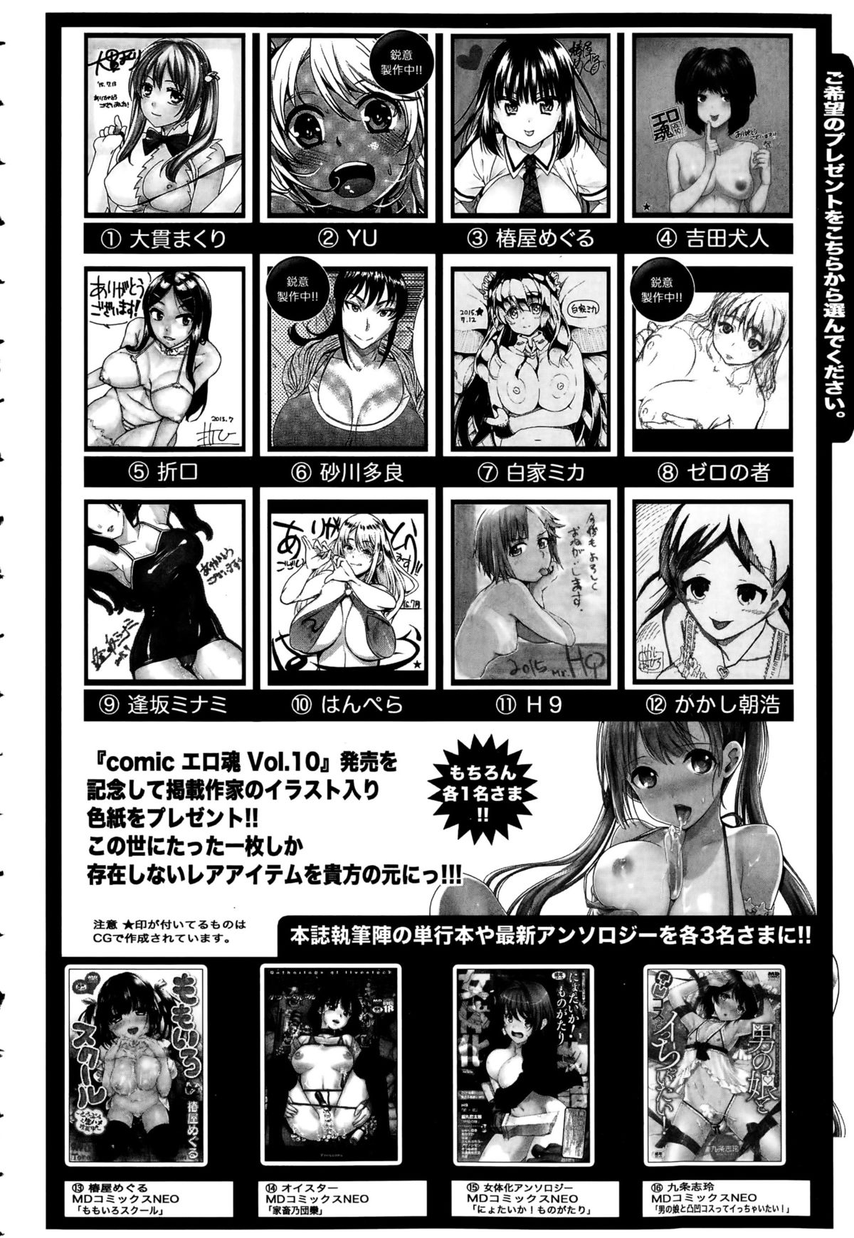 Comic エロ魂 2015年9月号 vol.10