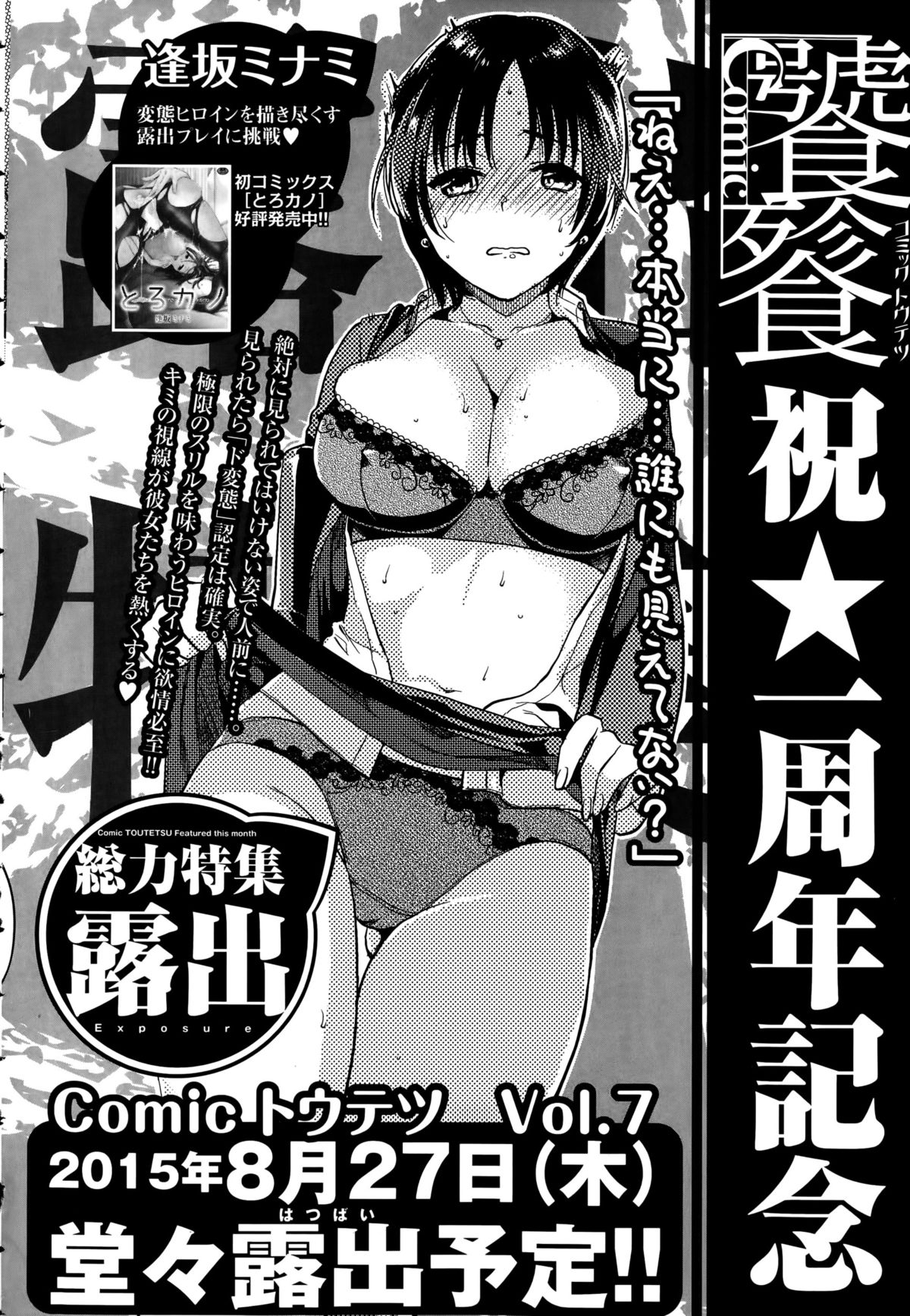 Comic エロ魂 2015年9月号 vol.10
