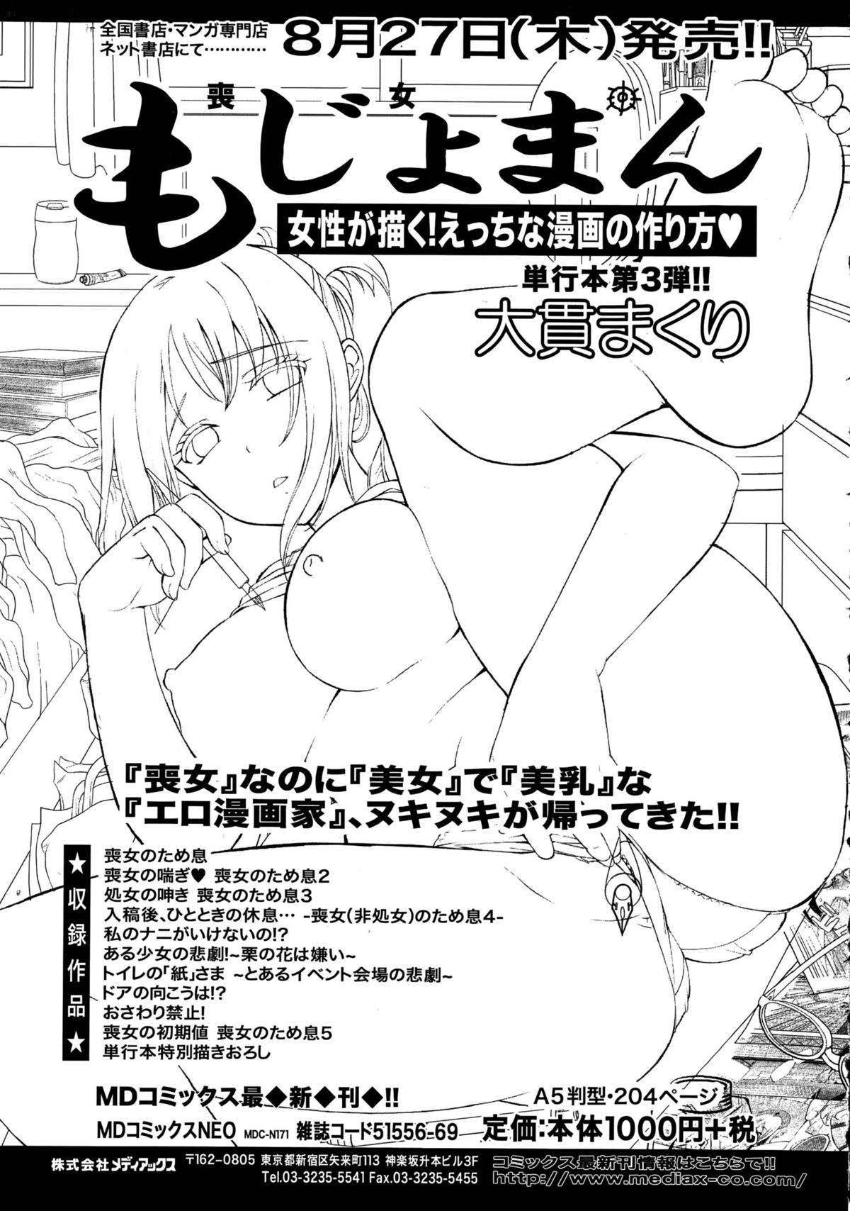 Comic エロ魂 2015年9月号 vol.10