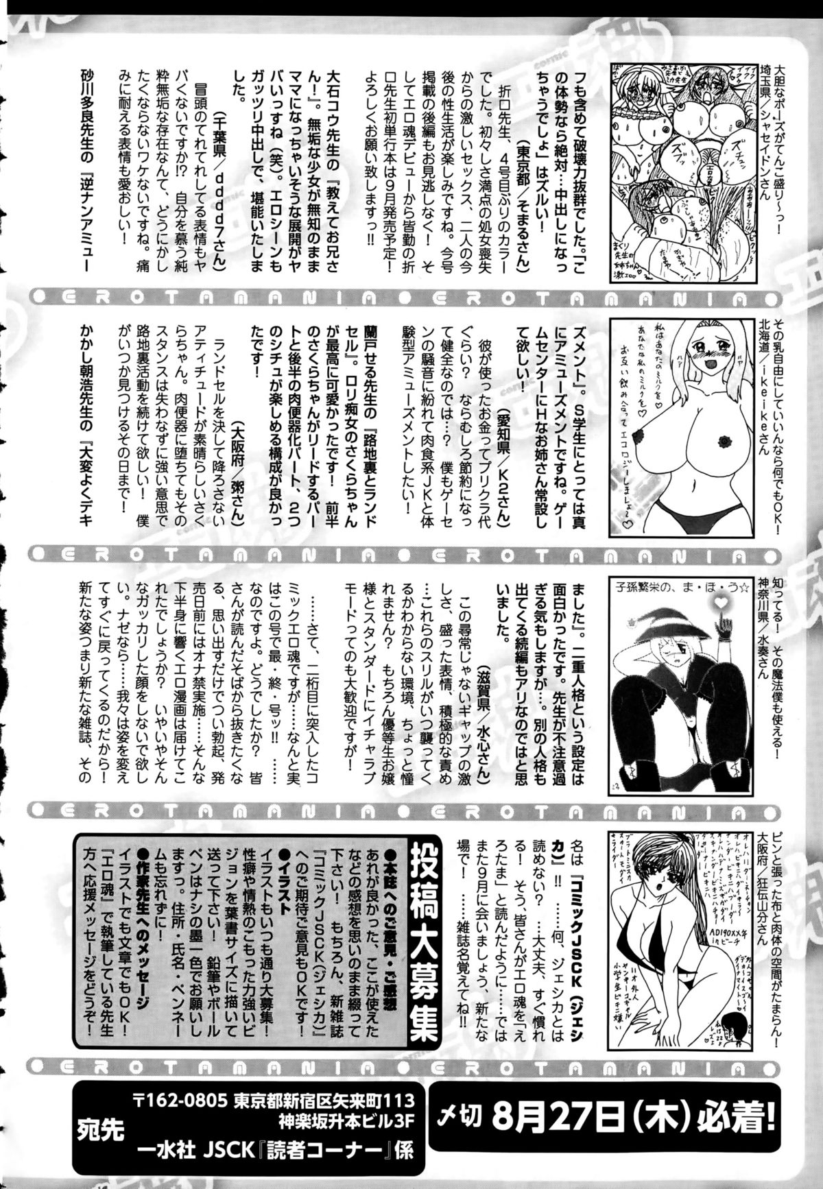 Comic エロ魂 2015年9月号 vol.10