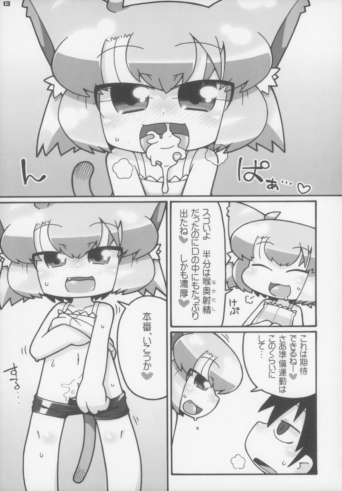 (C83) [ぐるり堂 (よろず)] えろねこさんトリロジー カントゴールド