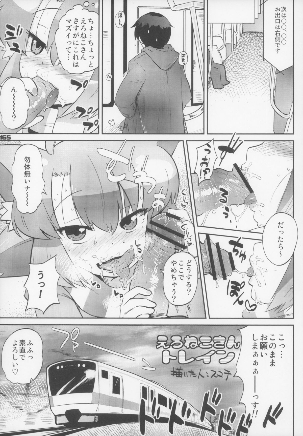 (C83) [ぐるり堂 (よろず)] えろねこさんトリロジー カントゴールド