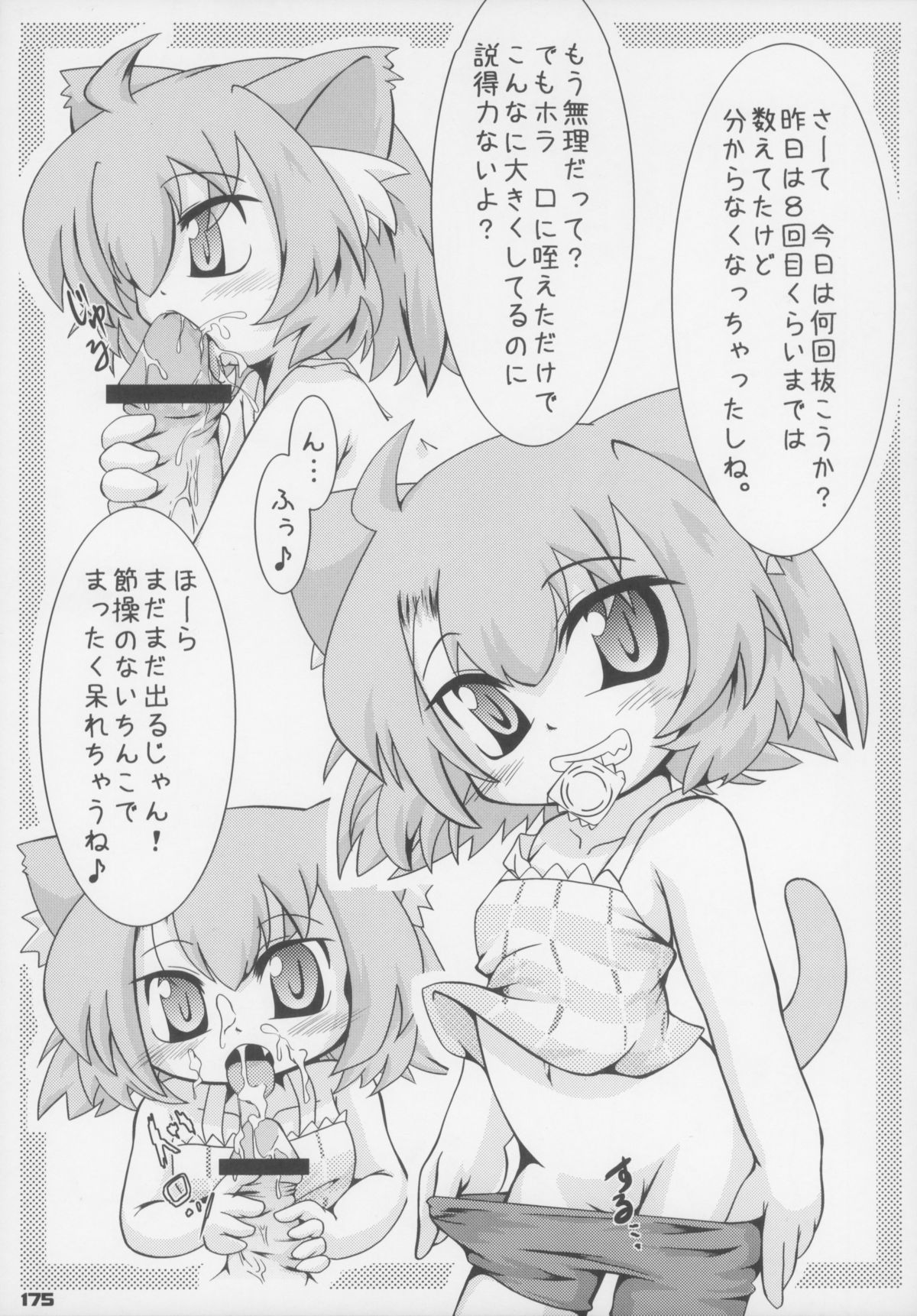 (C83) [ぐるり堂 (よろず)] えろねこさんトリロジー カントゴールド